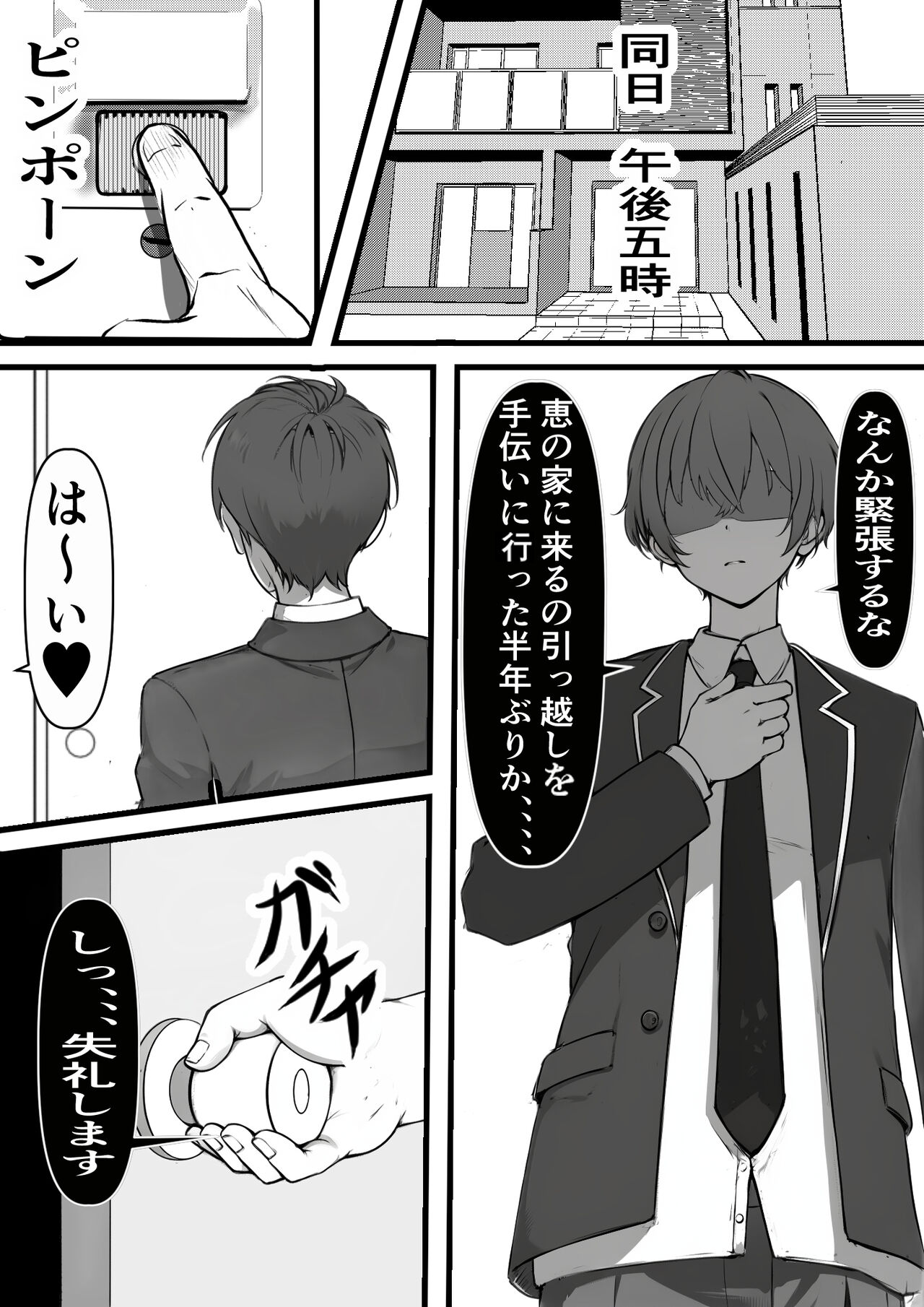 家賃を身体で払う風俗マンションを相続したら幼馴染♀の母親で童貞を卒業することになったのだが page 7 full