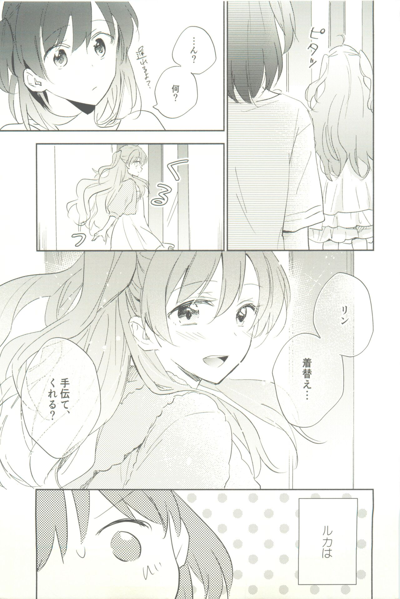 マイナスの距離 page 11 full