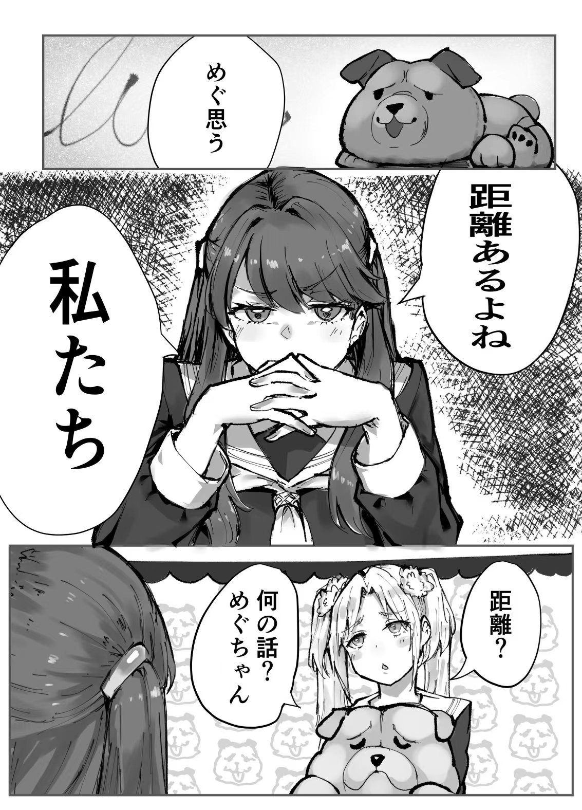 Furufuru Dream page 2 full