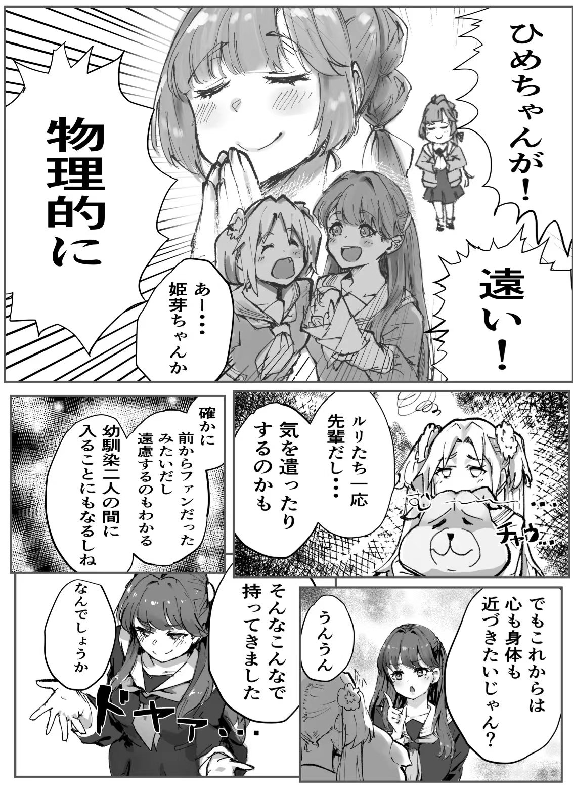 Furufuru Dream page 3 full