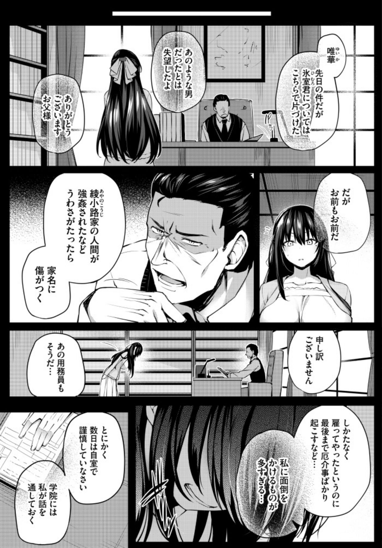 Adabana Ch.2 page 3 full