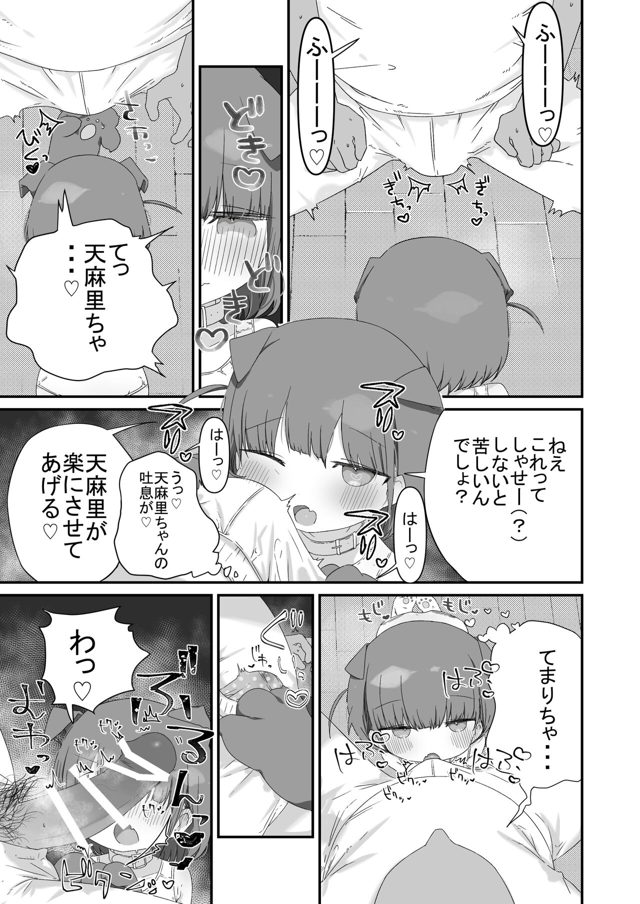Jitome no Mei ga Ore no Pet ni Pet ni Nari Tagatteru page 11 full