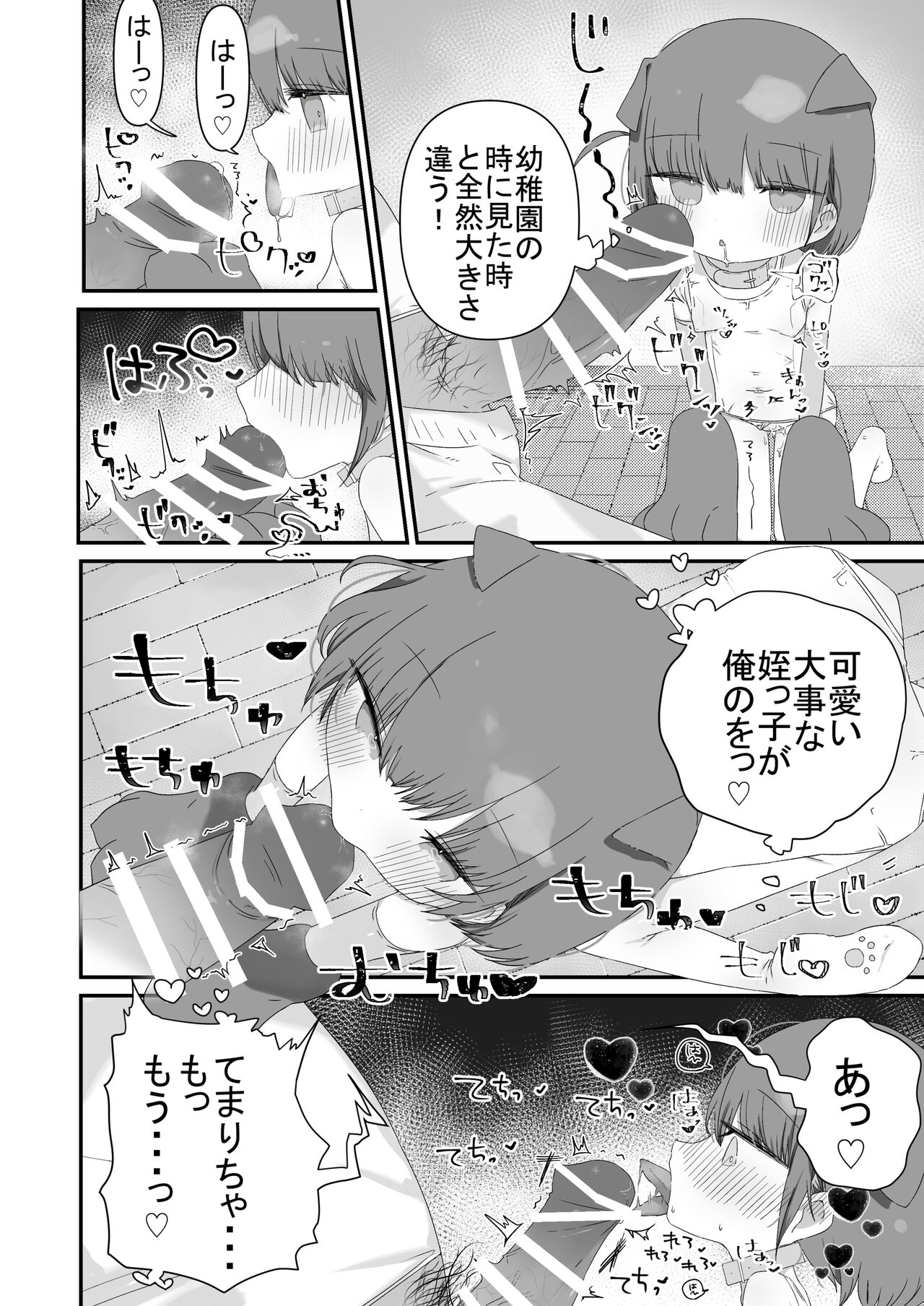 Jitome no Mei ga Ore no Pet ni Pet ni Nari Tagatteru page 12 full