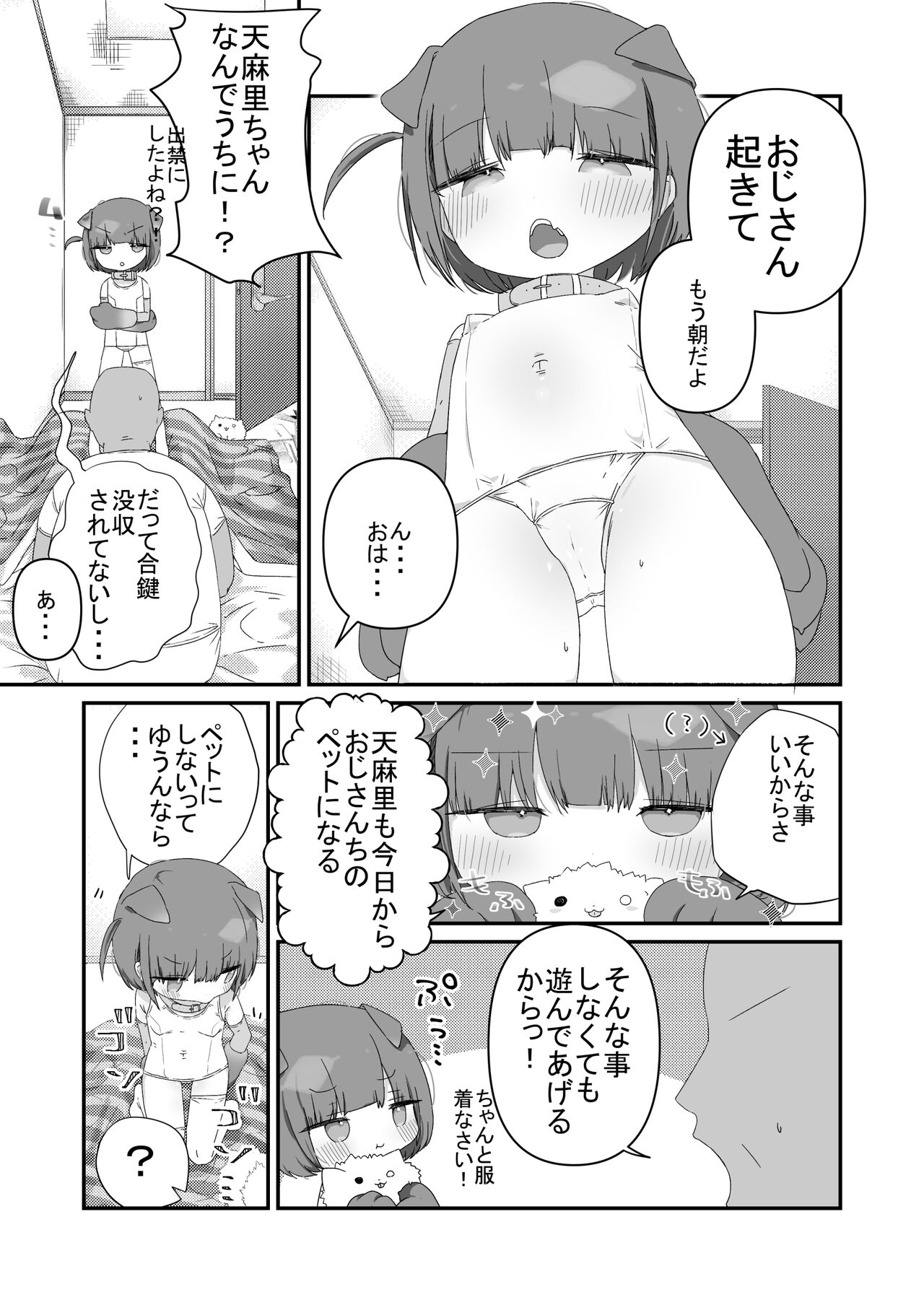Jitome no Mei ga Ore no Pet ni Pet ni Nari Tagatteru page 9 full