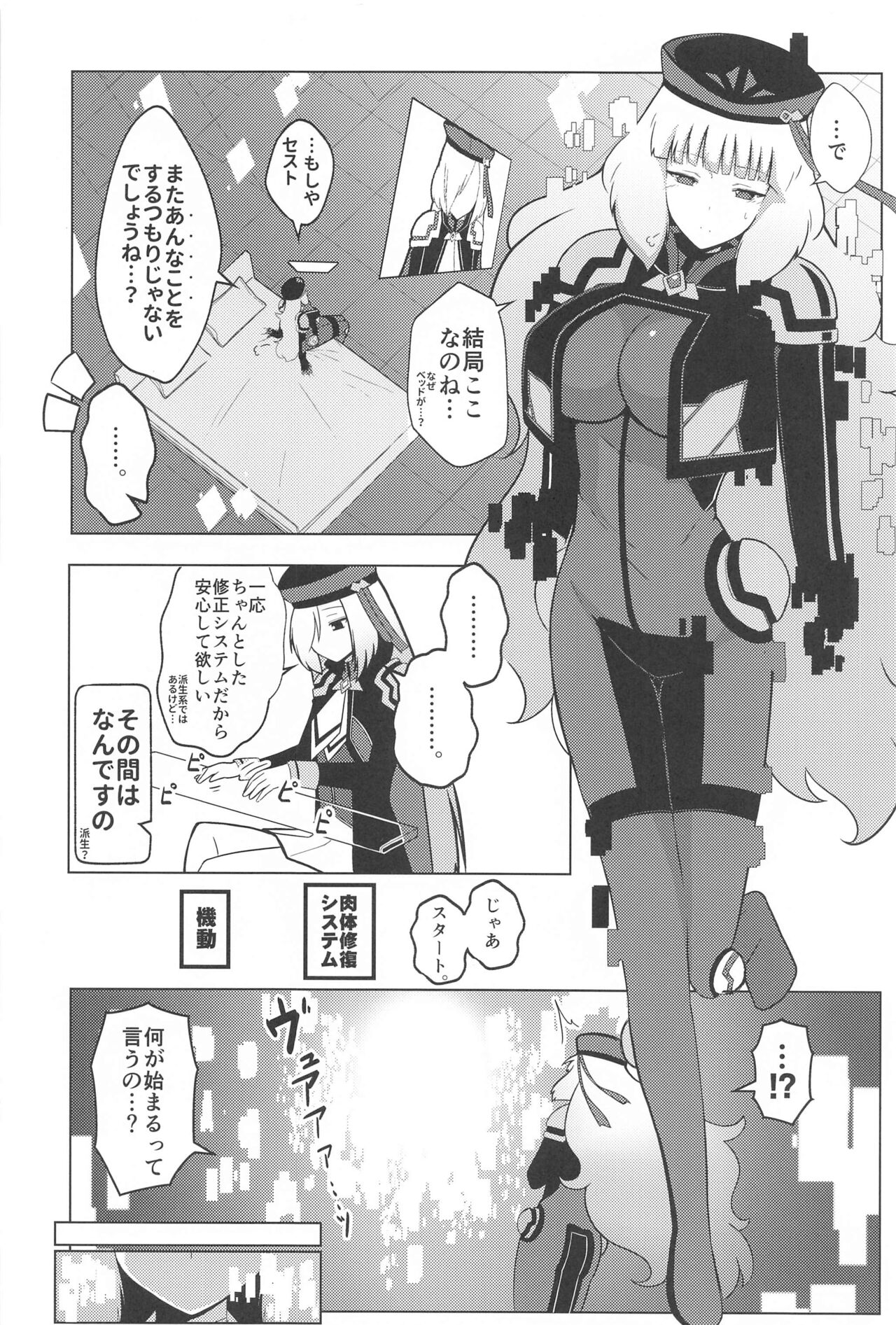 Nono to Sthesia ga Ecchi Suru Hon. page 5 full