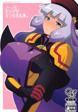 Nono to Sthesia ga Ecchi Suru Hon.