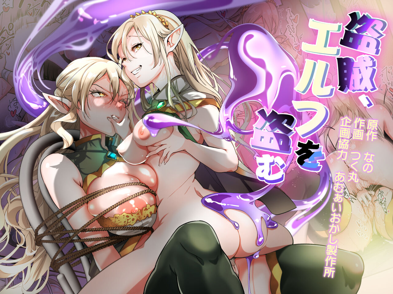 盗賊、エルフを盗む page 1 full