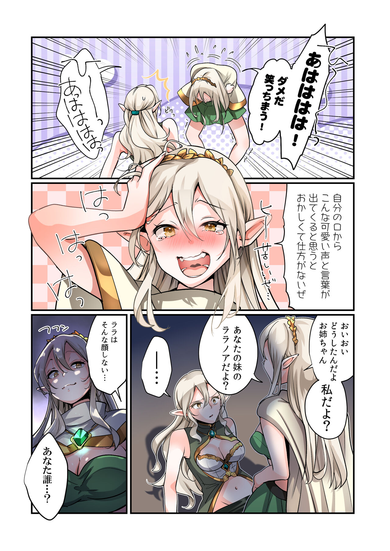 盗賊、エルフを盗む page 9 full
