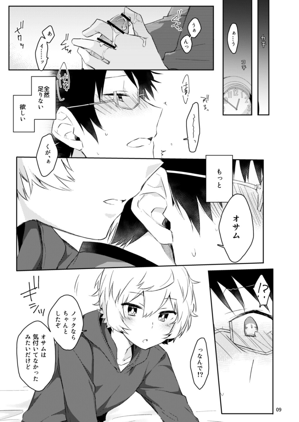 Gozen 1-ji no etcetera page 7 full
