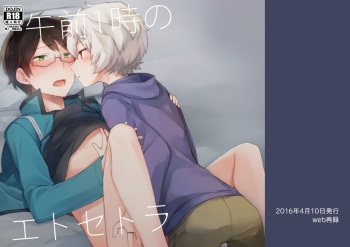 [Kuusou Kyuuka (Mikoto Kei)] Gozen 1-ji no etcetera (World Trigger) [Digital] cover
