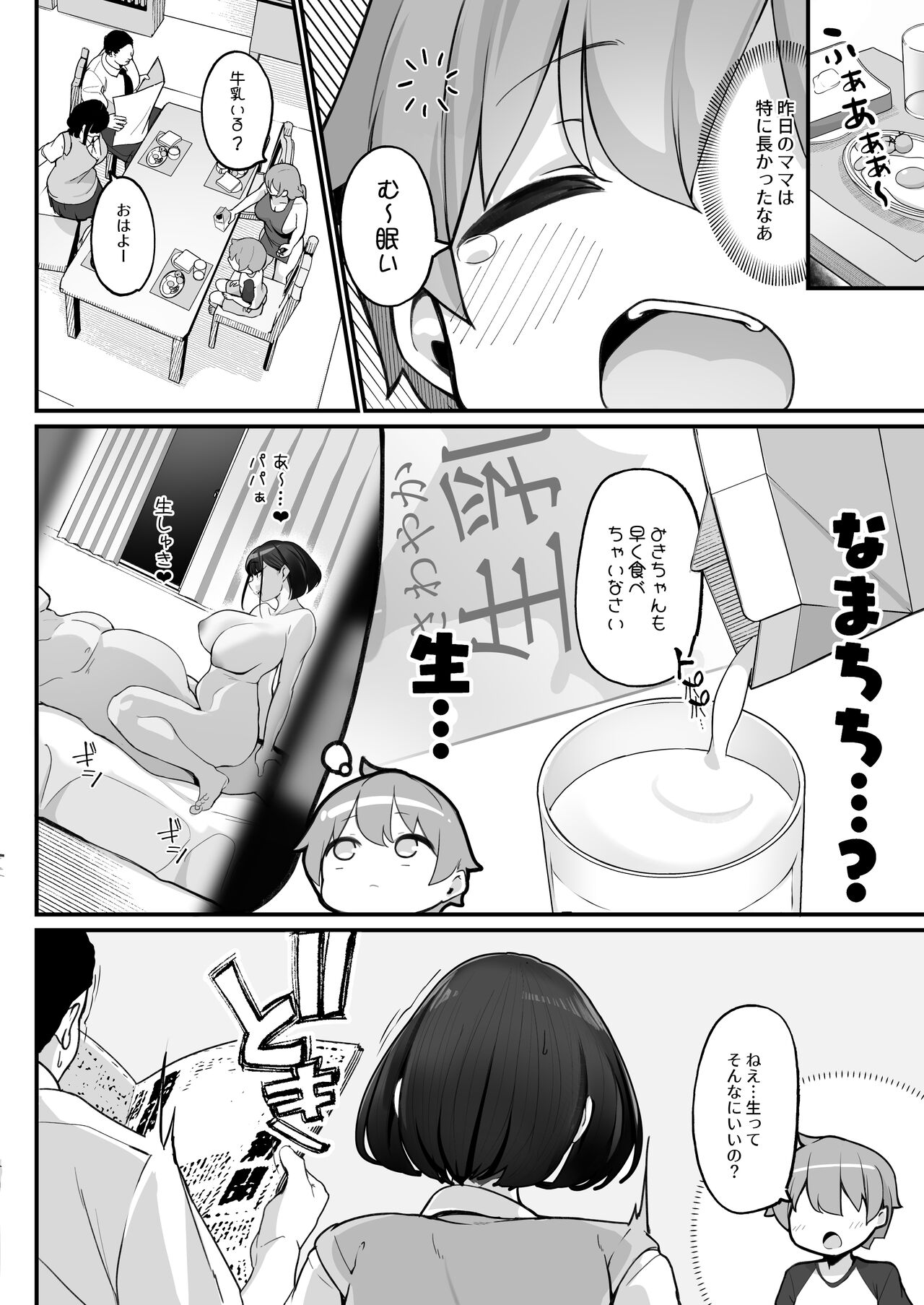 Boku to Gasatsu na Onee no Seiyoku Shori Seikatsu ~Onee-chan ni Katetara Ninshin Kakugo de Nama Ecchi Hen~ page 12 full