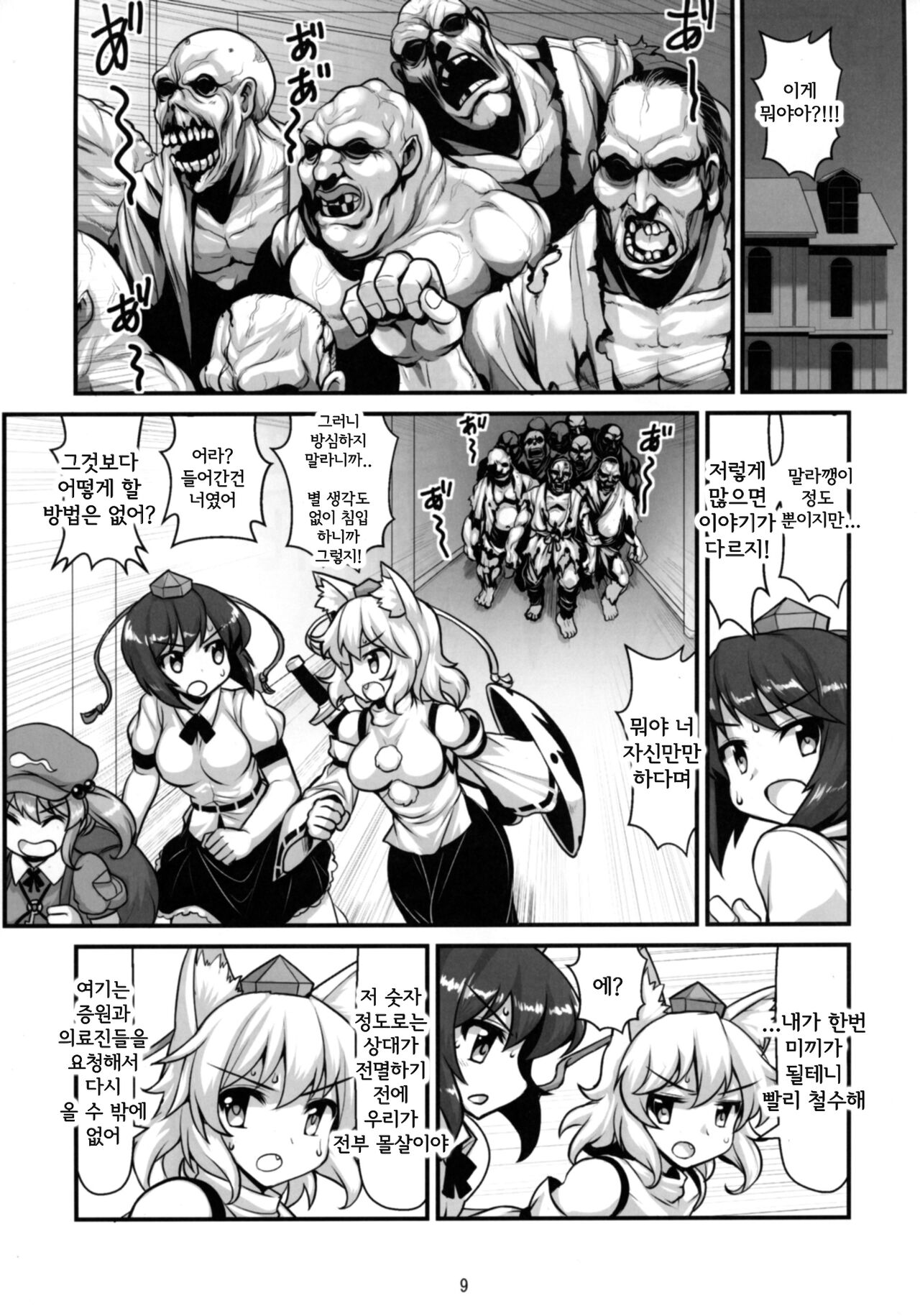 Tengu vs Bio Hazard Oji-san page 11 full