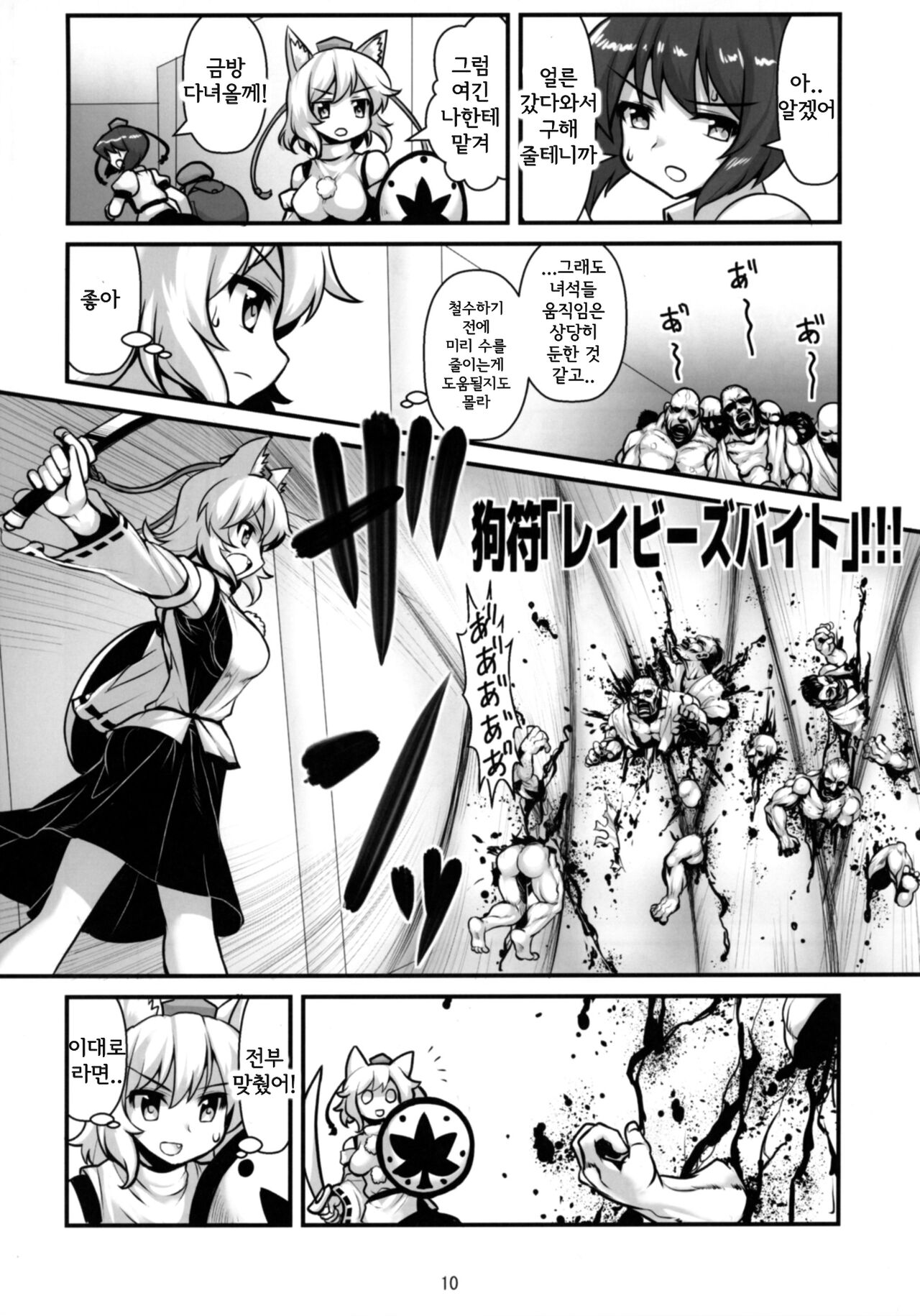 Tengu vs Bio Hazard Oji-san page 12 full