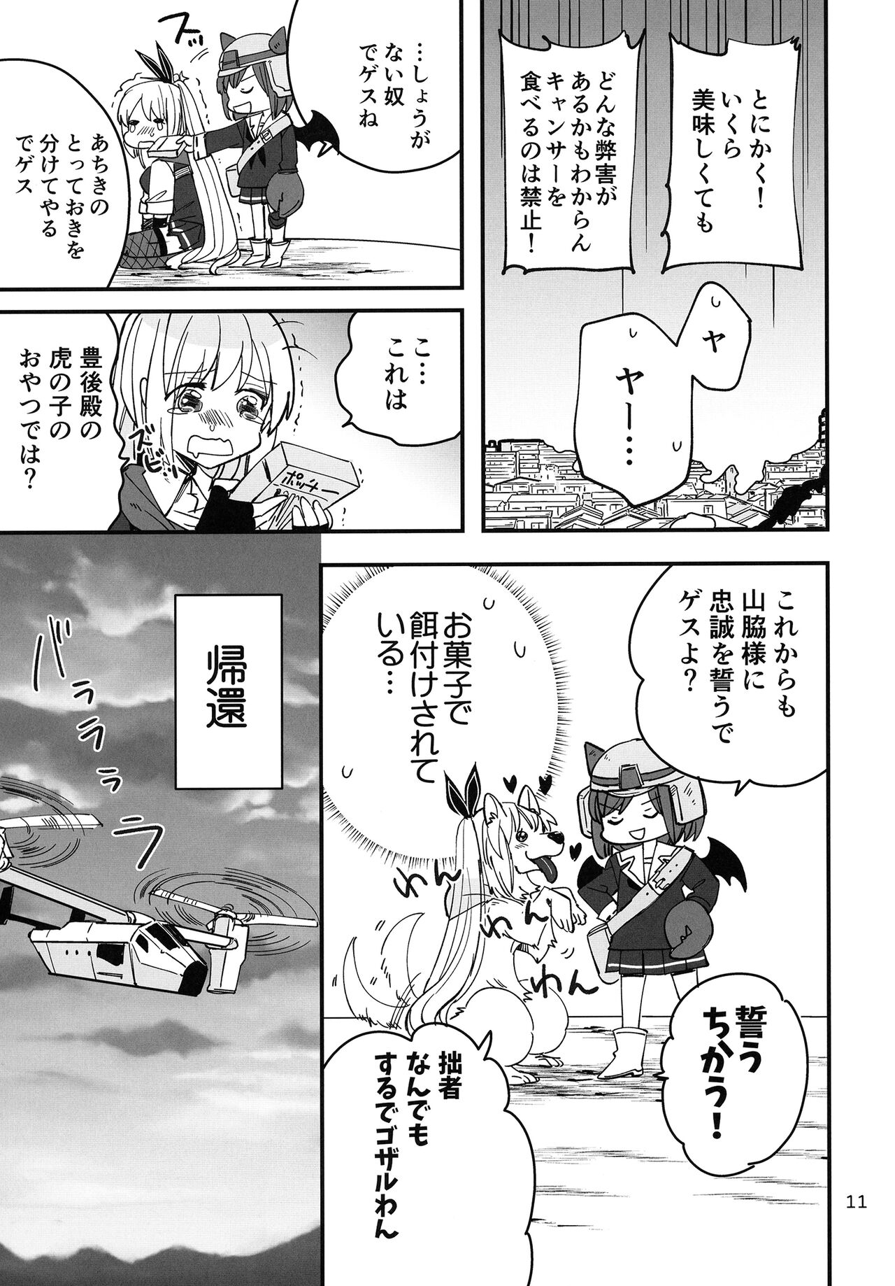 Shinobanu Ninja wa Kuishinbou page 11 full