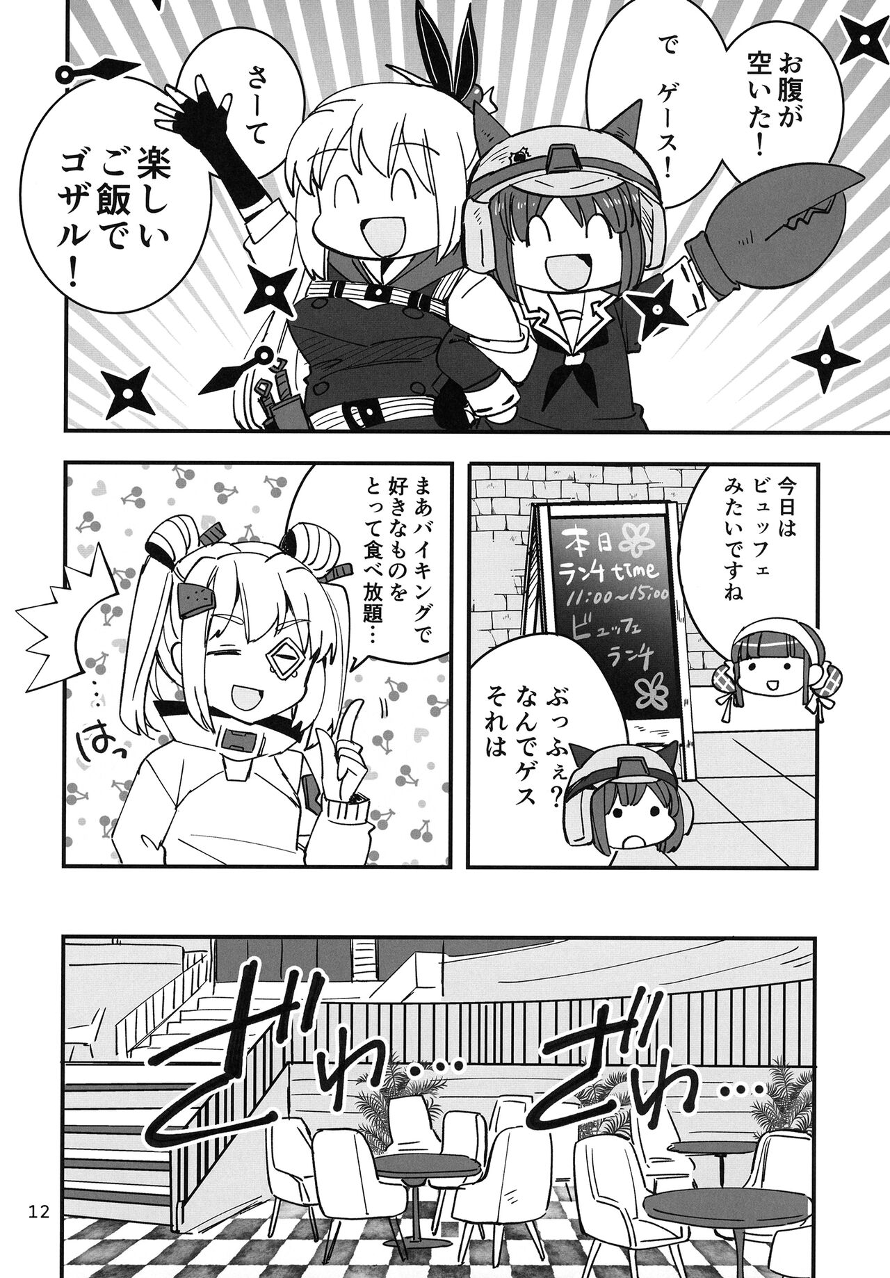 Shinobanu Ninja wa Kuishinbou page 12 full