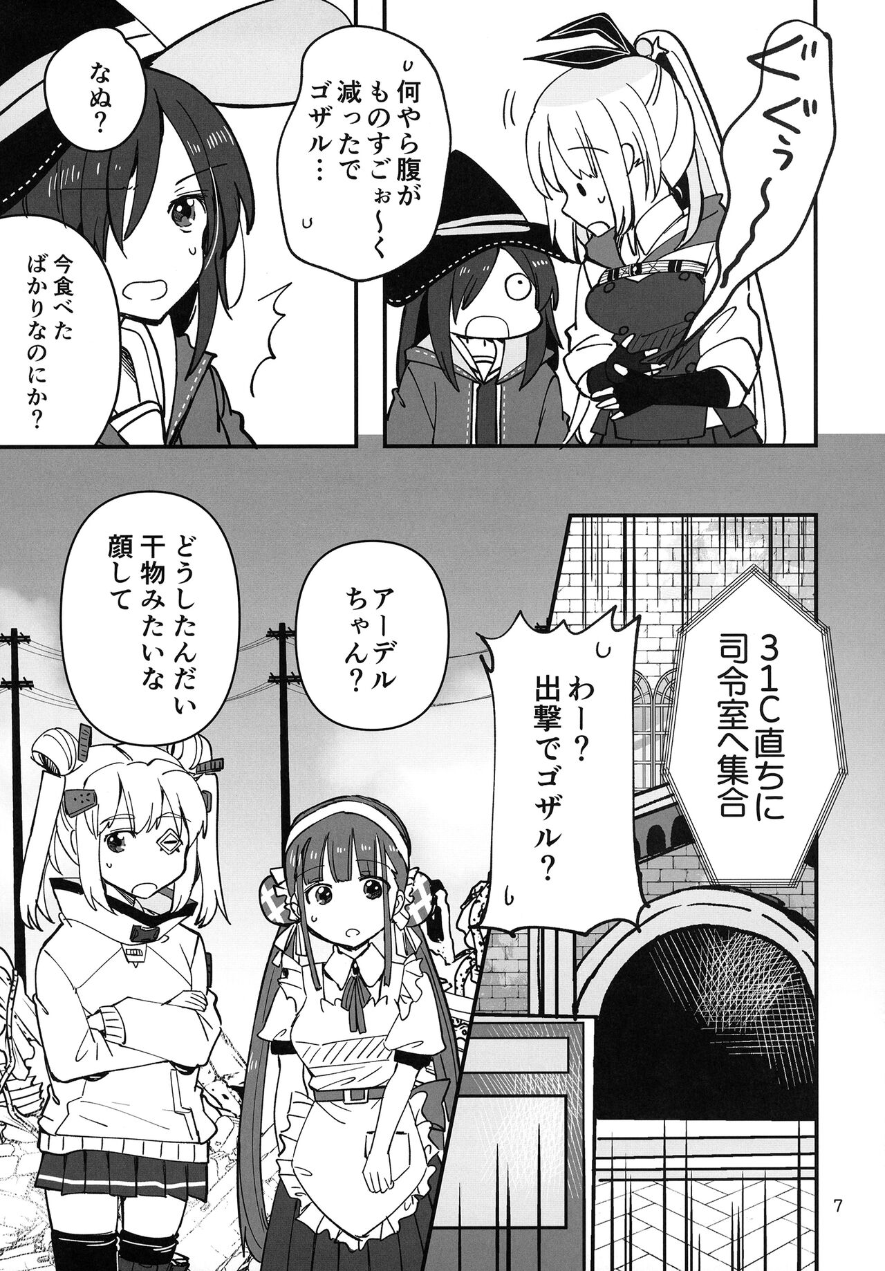 Shinobanu Ninja wa Kuishinbou page 7 full