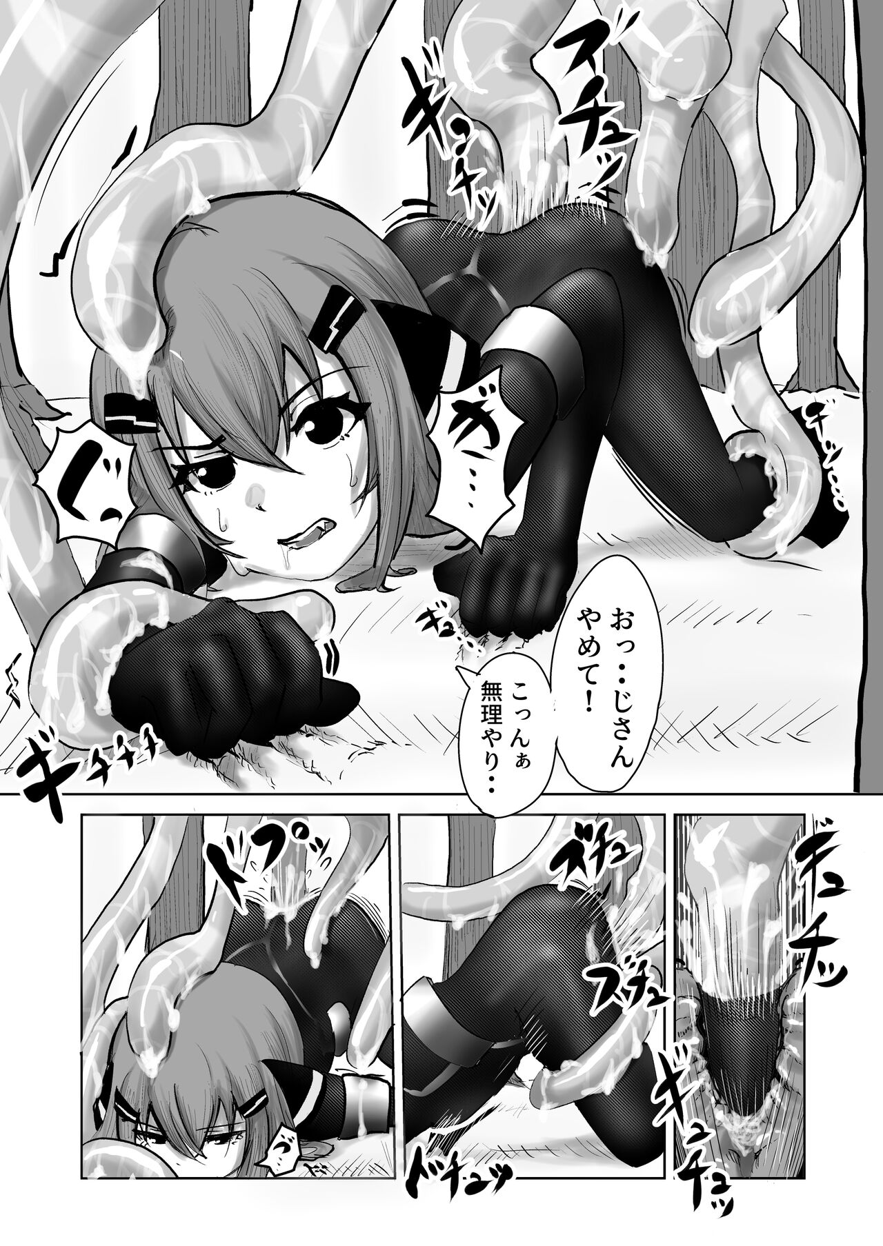 つよつよ戦闘服を着てれば触手おじさんなんて敵じゃない page 4 full