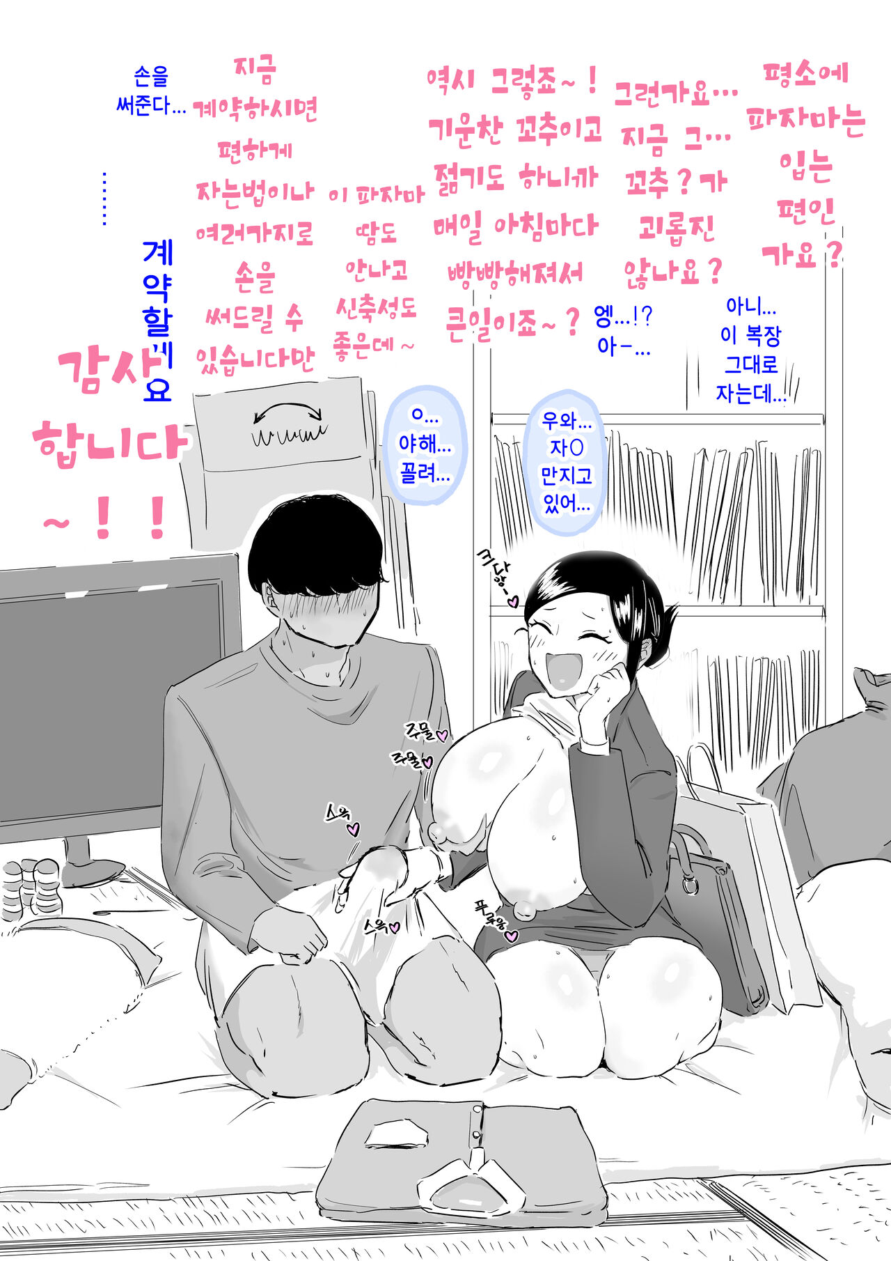 Gakeppuchi Sales Lady | 벼랑 끝의 세일즈 레이디 page 11 full