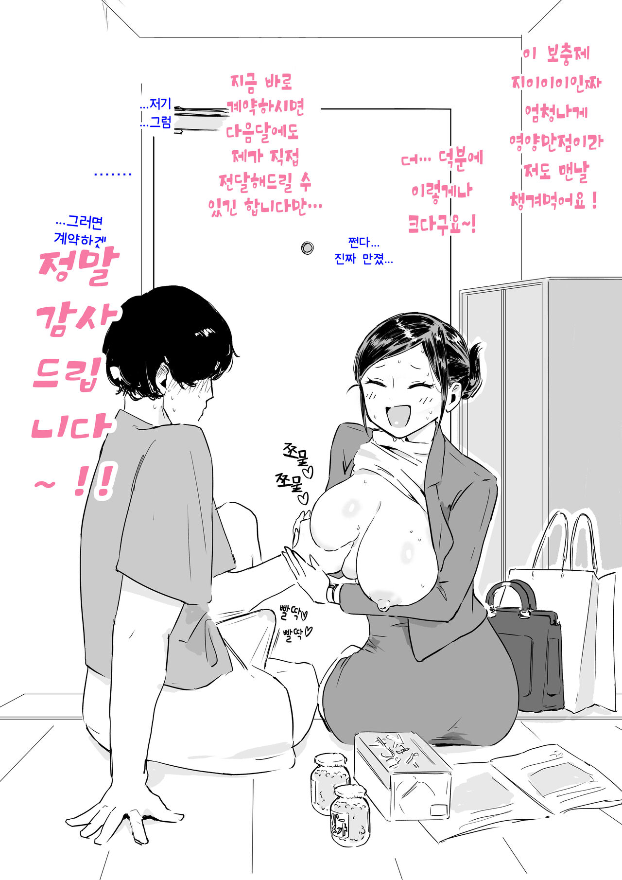 Gakeppuchi Sales Lady | 벼랑 끝의 세일즈 레이디 page 2 full