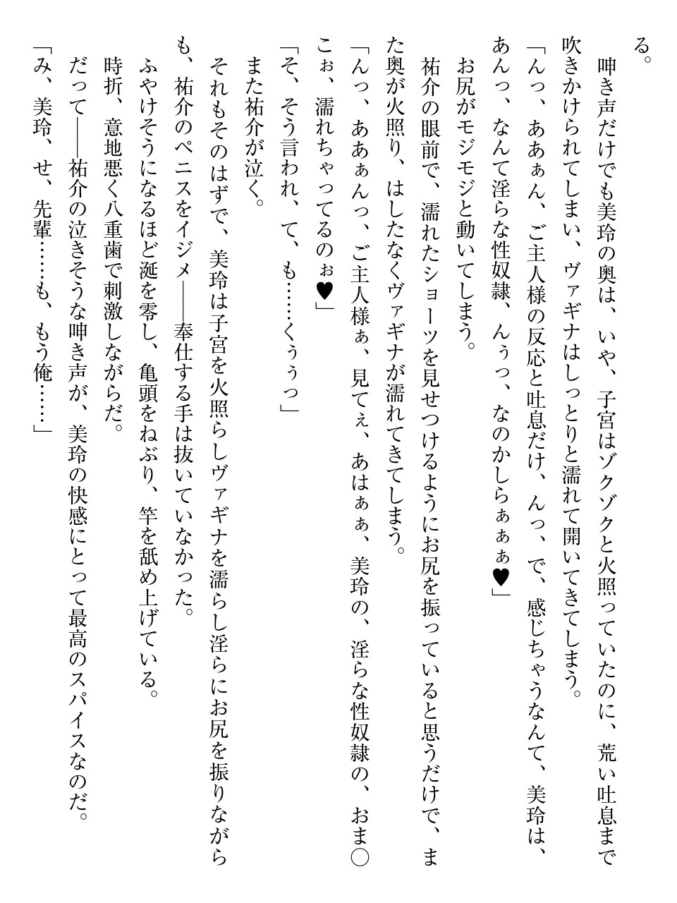 性奴隷サマ系彼女 いきなりご主人様にされました。 page 11 full