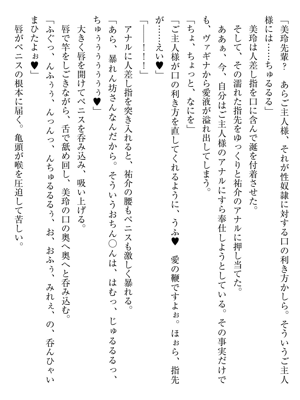 性奴隷サマ系彼女 いきなりご主人様にされました。 page 12 full