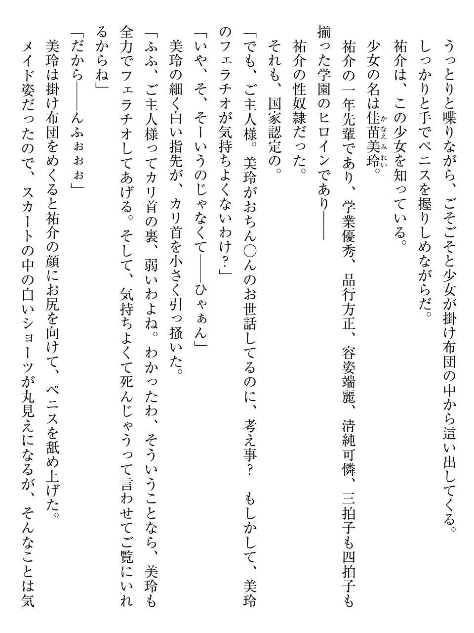 性奴隷サマ系彼女 いきなりご主人様にされました。 page 9 full