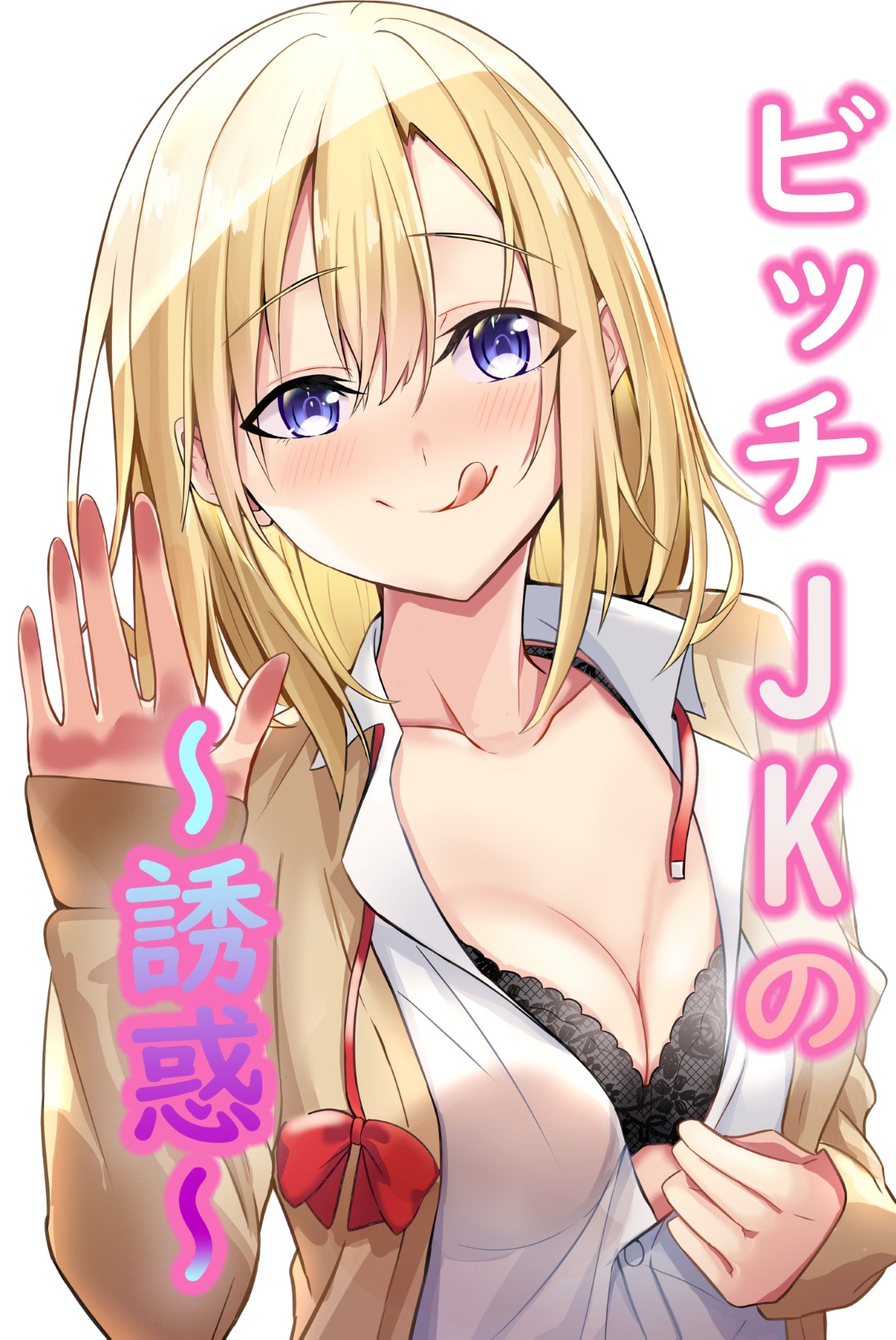 Bitch JK no Yuuwaku page 1 full