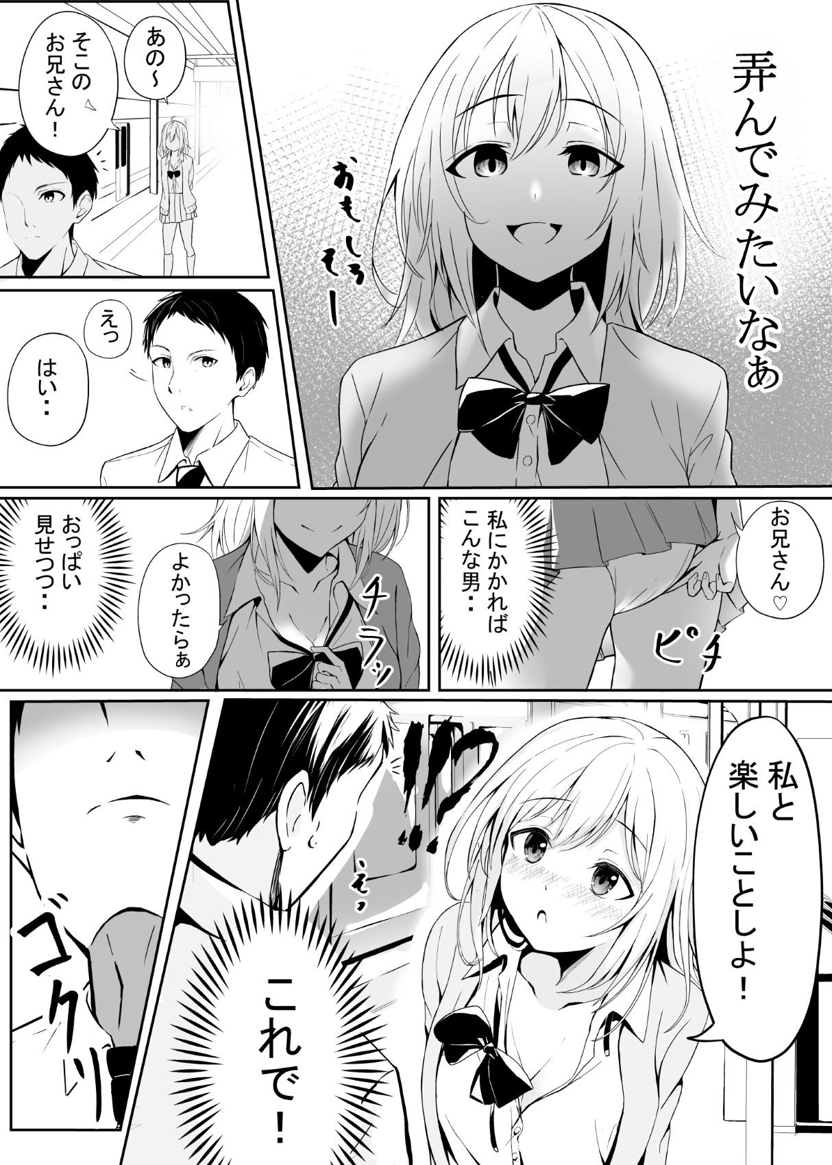 Bitch JK no Yuuwaku page 4 full