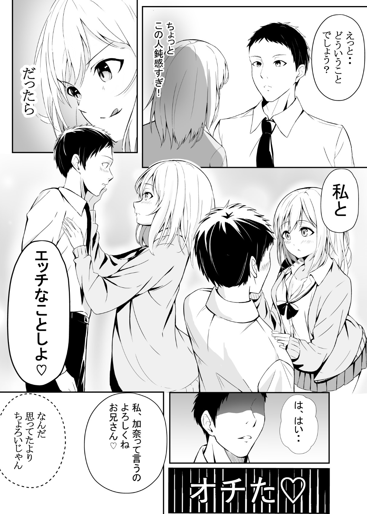 Bitch JK no Yuuwaku page 5 full