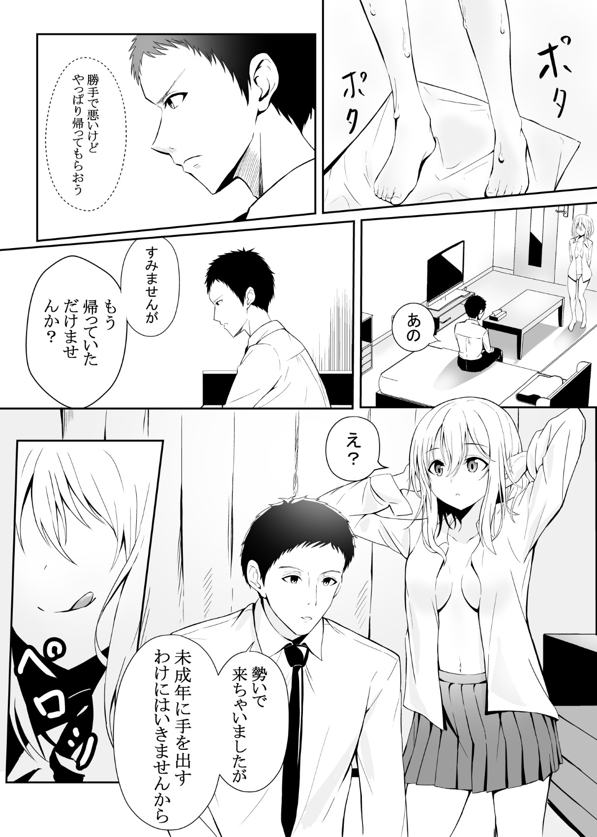 Bitch JK no Yuuwaku page 7 full