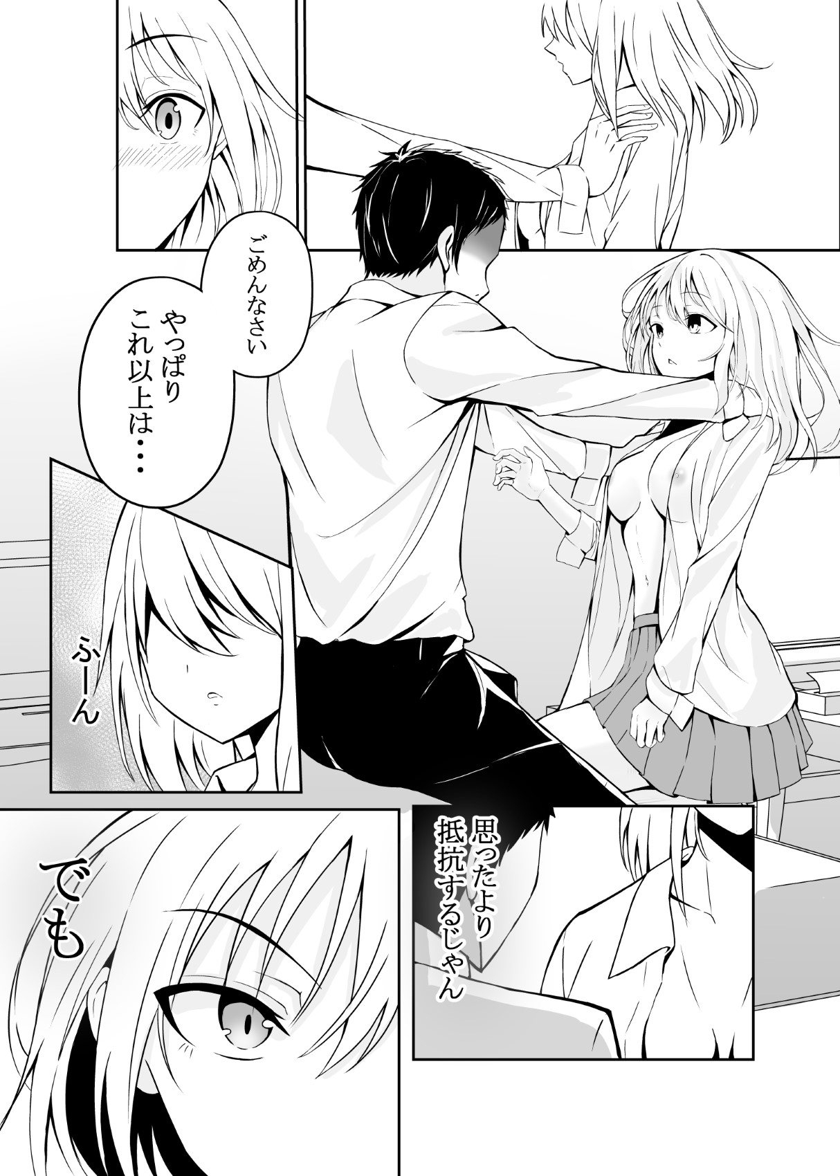 Bitch JK no Yuuwaku page 9 full