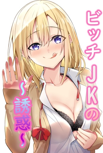 [NATAdekoboko] Bitch JK no Yuuwaku cover