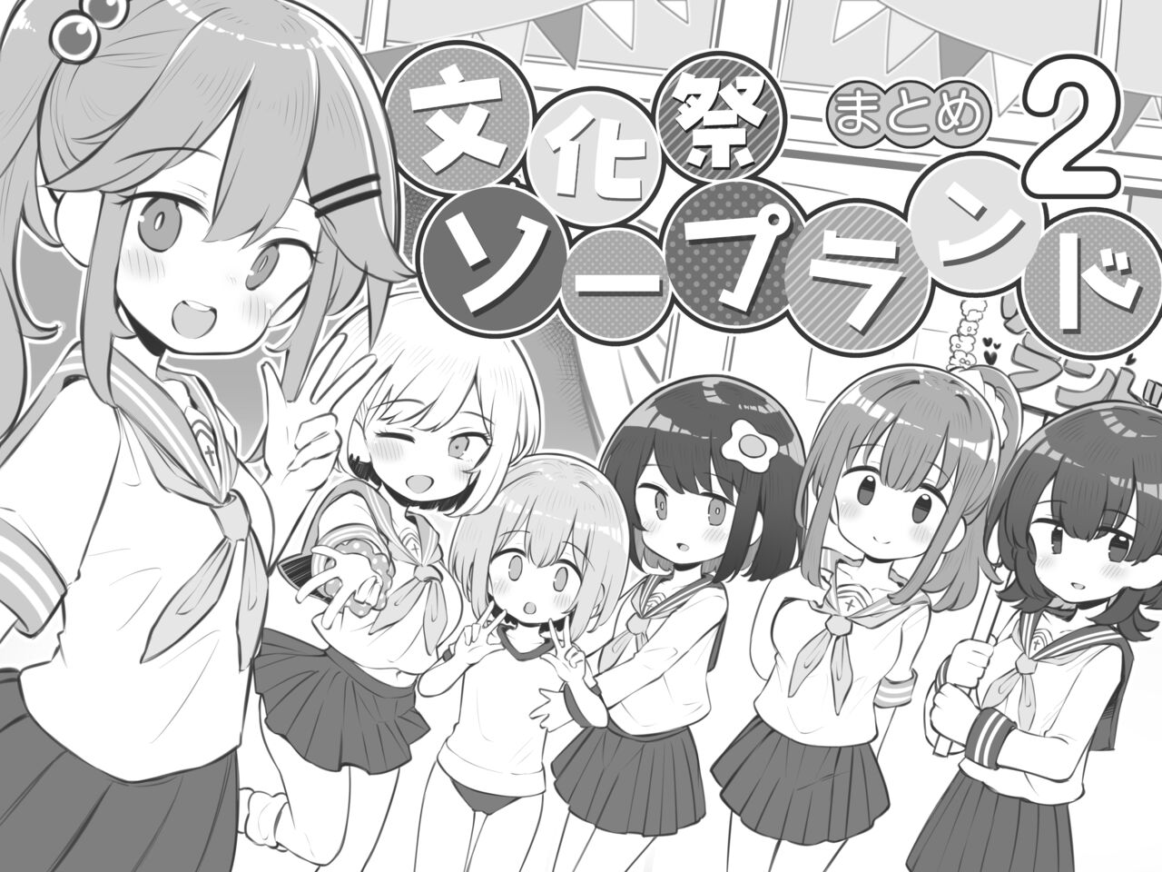 Bunkasai Soapland 2 page 1 full