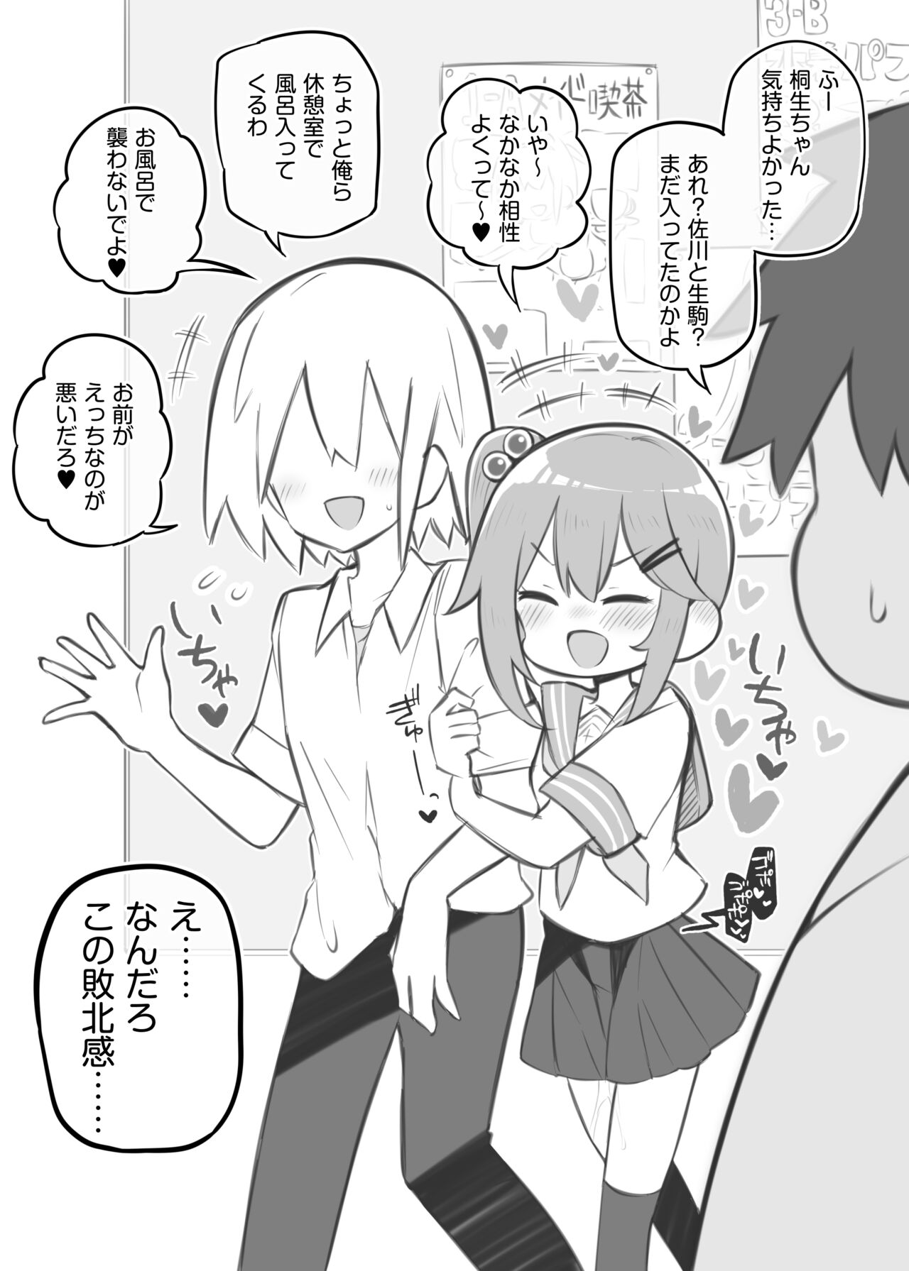 Bunkasai Soapland 2 page 12 full