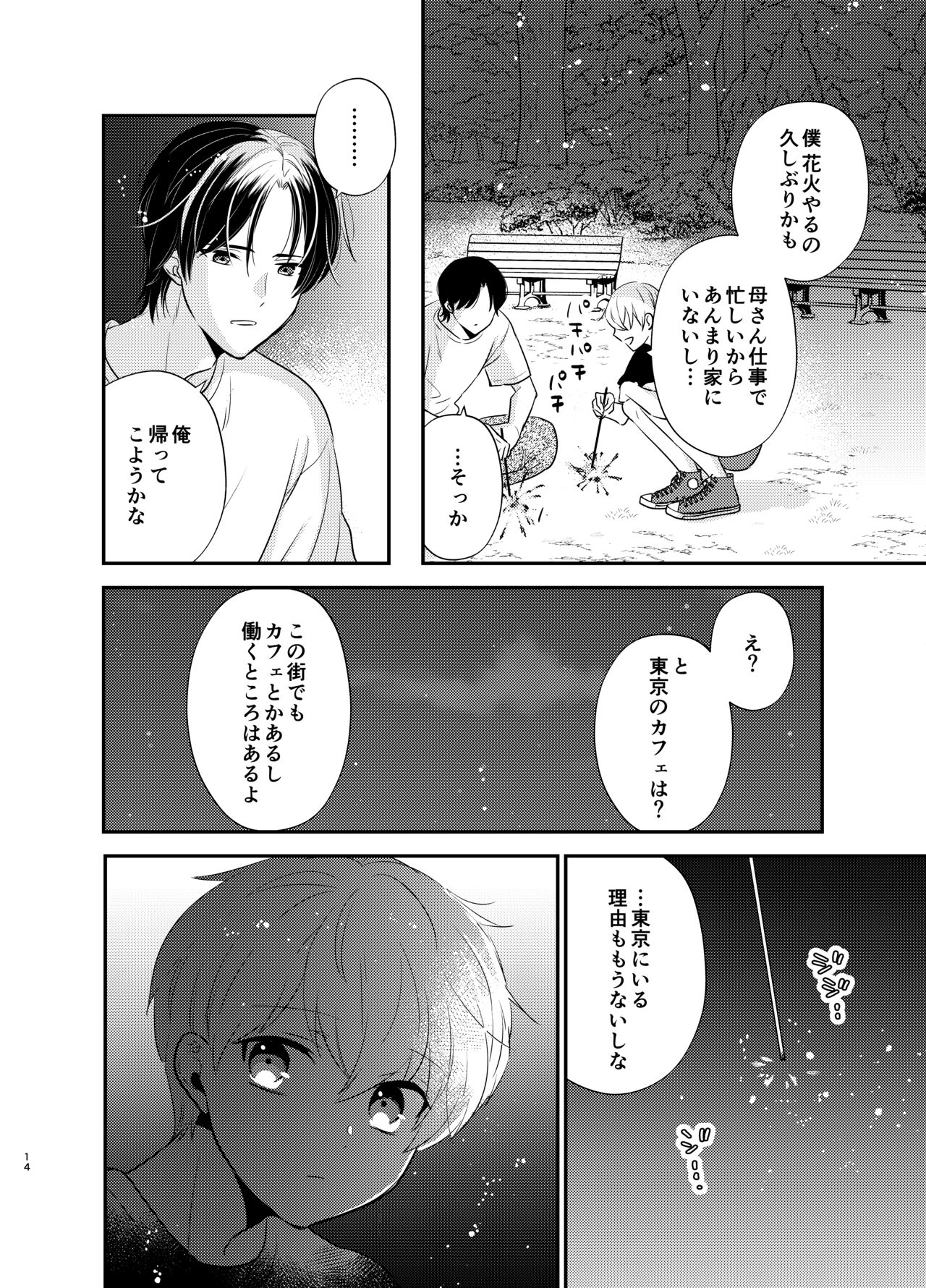 Yoshi niichan onegai yamenaide page 11 full