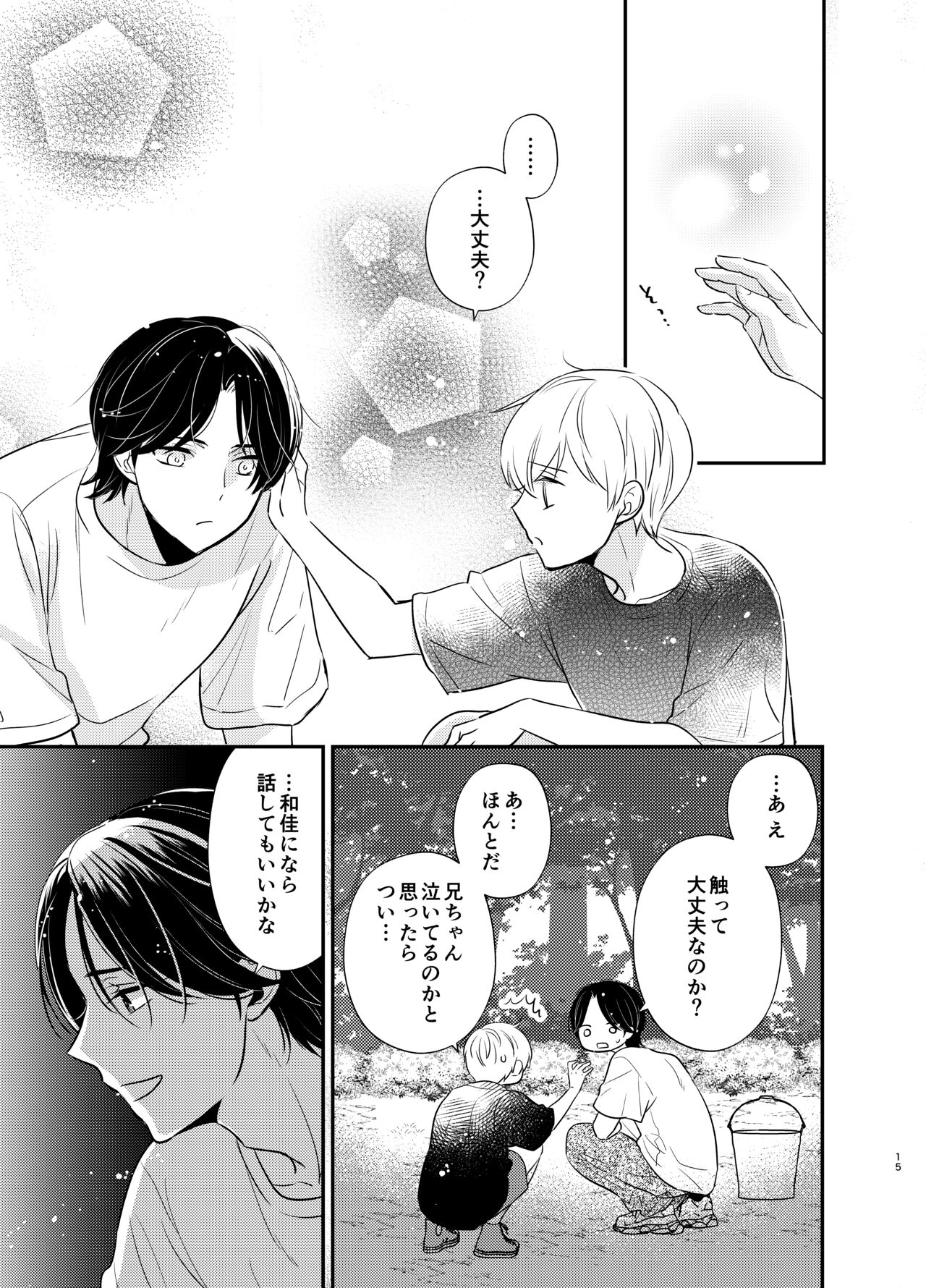 Yoshi niichan onegai yamenaide page 12 full