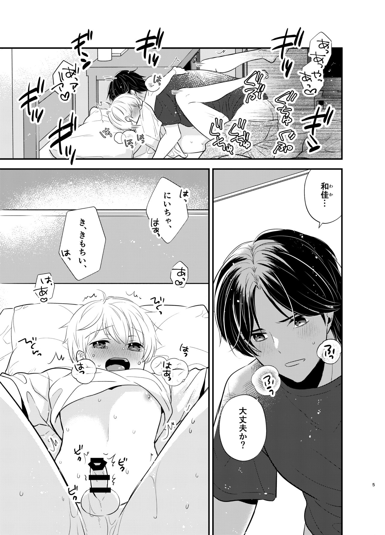 Yoshi niichan onegai yamenaide page 2 full