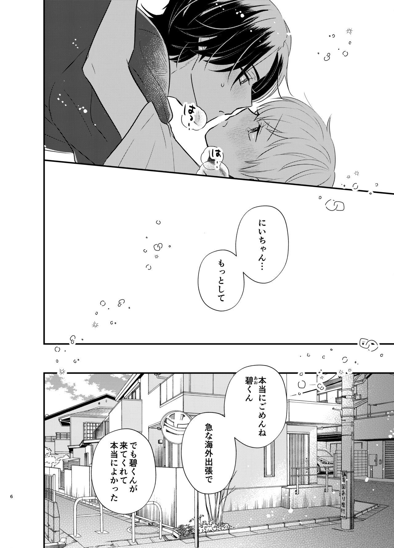 Yoshi niichan onegai yamenaide page 3 full