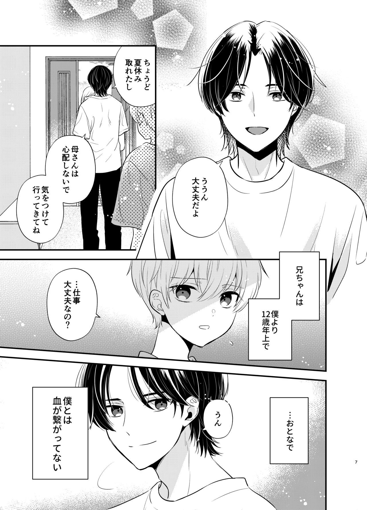 Yoshi niichan onegai yamenaide page 4 full