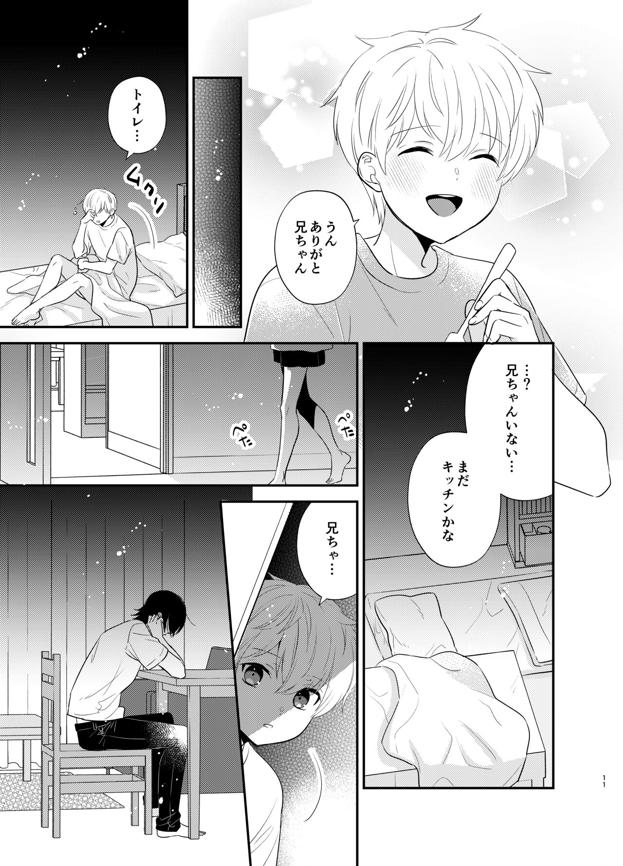 Yoshi niichan onegai yamenaide page 8 full