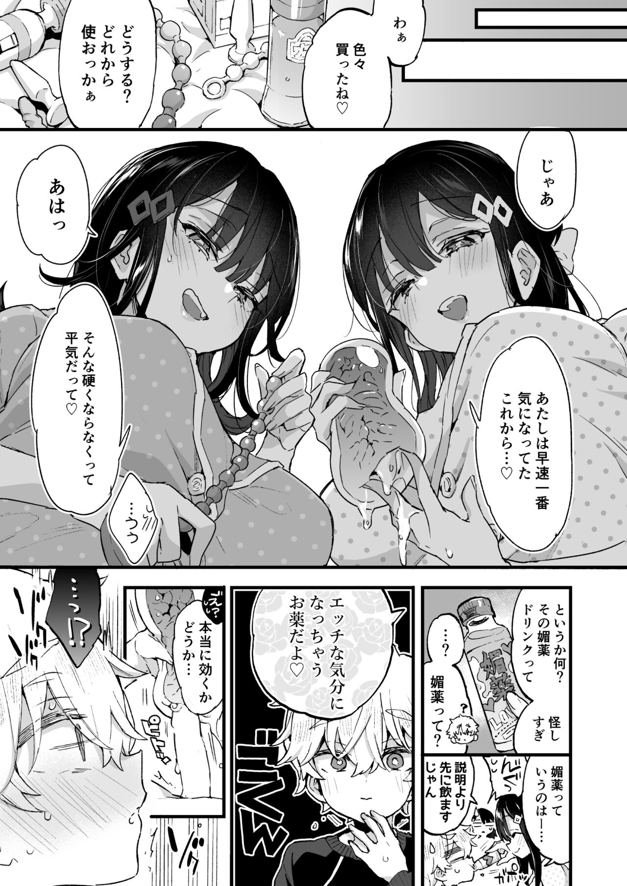 Onee-chan to Yofukashi! - Staying Up Late With The Sisters page 12 full