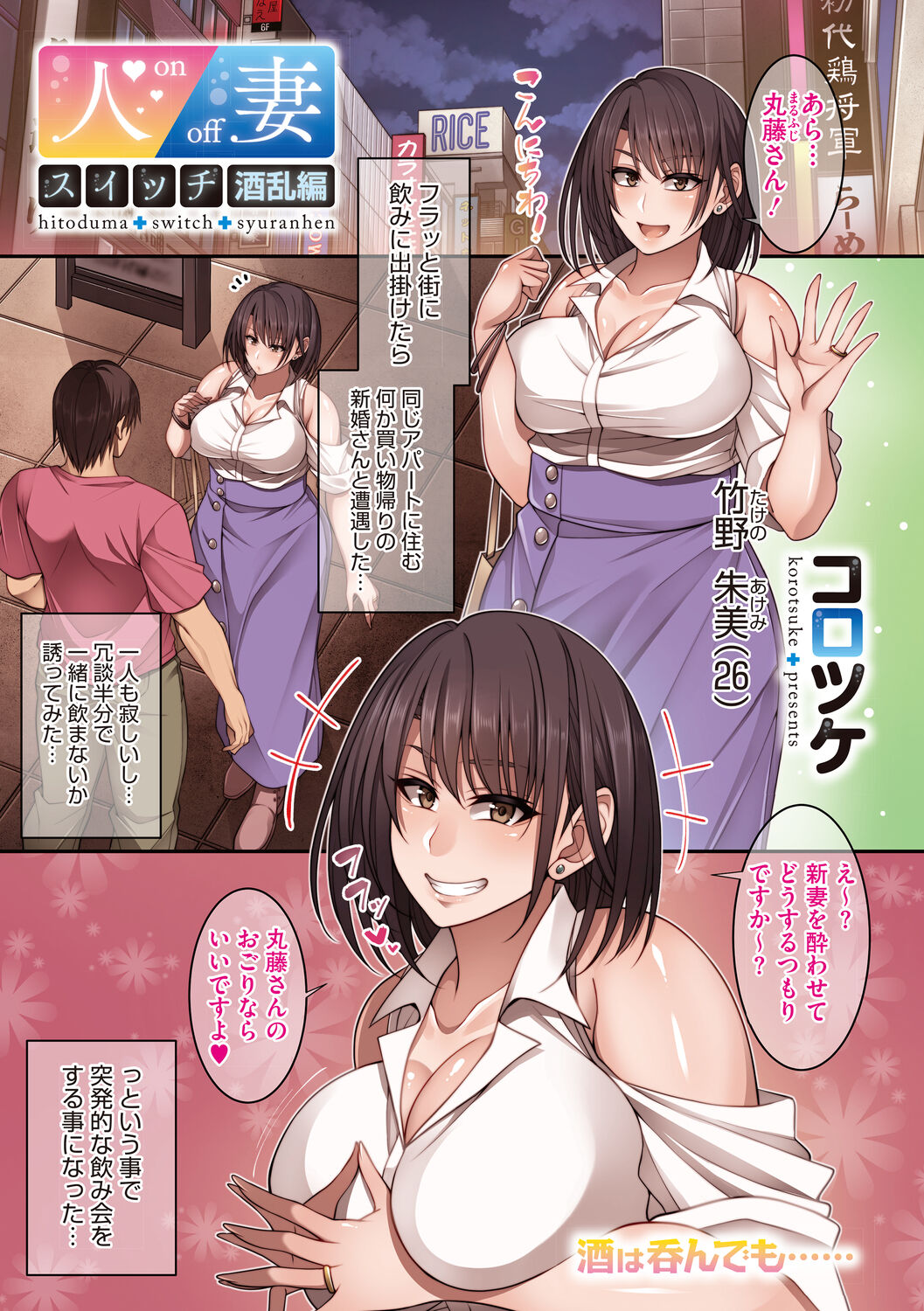 Hitozuma Switch page 11 full