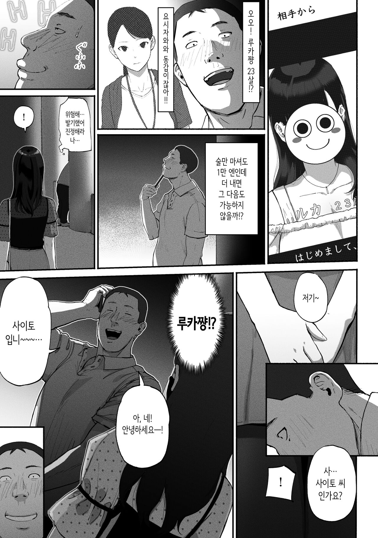 Shin Mama Papa Katsu ~Shokuba no Joshi to Appli de Deattara~ | 싱글맘 파파카츠 ~직장의 여자와 앱으로 만난다면~ page 10 full