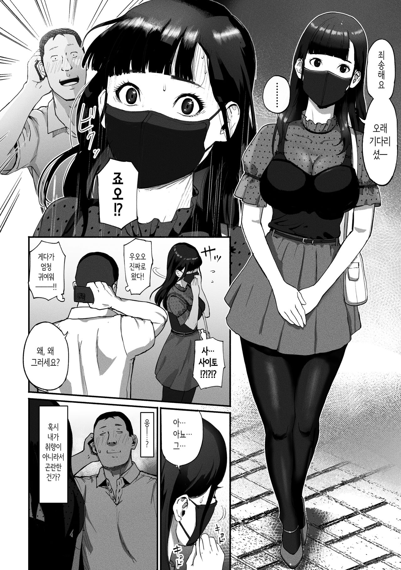 Shin Mama Papa Katsu ~Shokuba no Joshi to Appli de Deattara~ | 싱글맘 파파카츠 ~직장의 여자와 앱으로 만난다면~ page 11 full