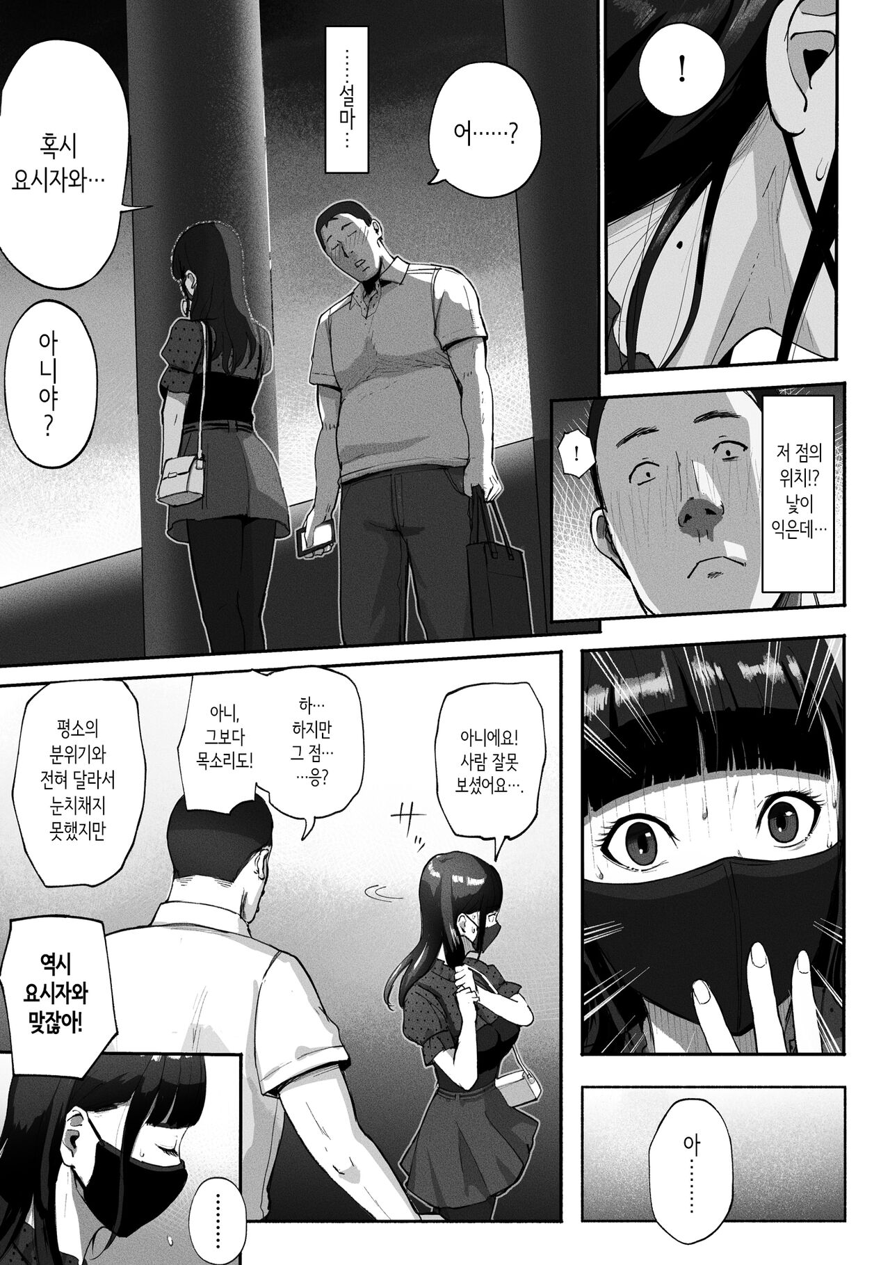 Shin Mama Papa Katsu ~Shokuba no Joshi to Appli de Deattara~ | 싱글맘 파파카츠 ~직장의 여자와 앱으로 만난다면~ page 12 full