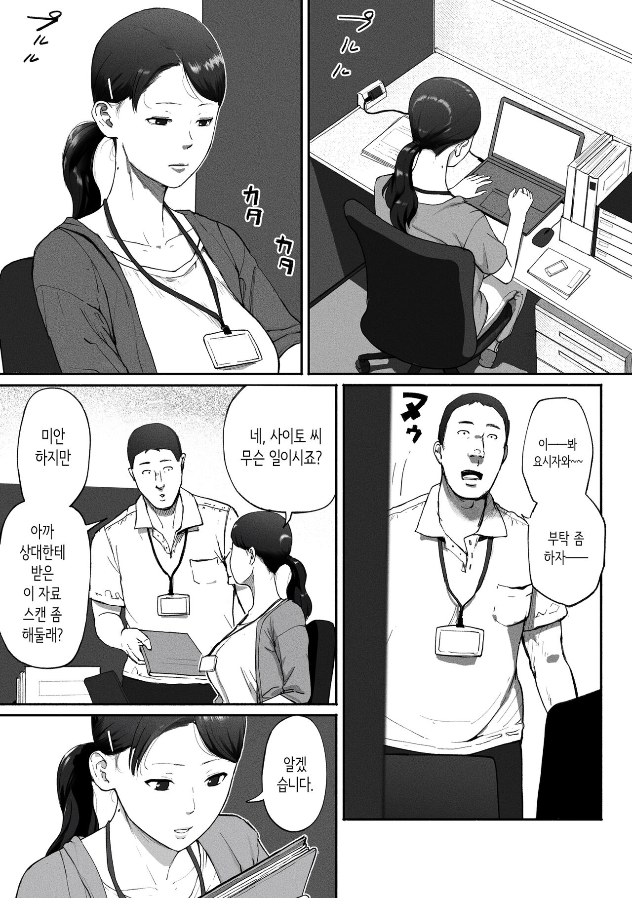 Shin Mama Papa Katsu ~Shokuba no Joshi to Appli de Deattara~ | 싱글맘 파파카츠 ~직장의 여자와 앱으로 만난다면~ page 4 full