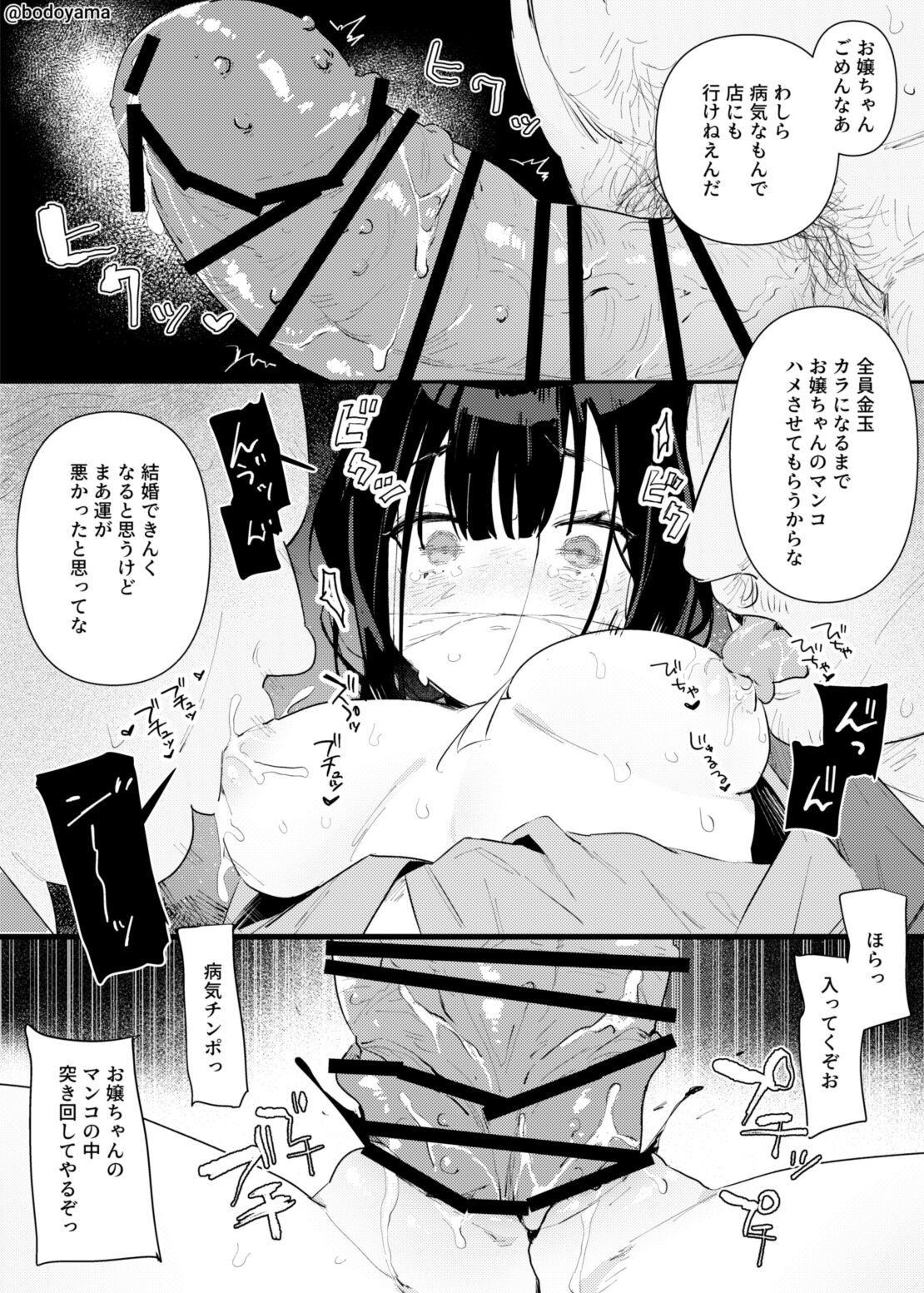 Hiyatoi no Ossan tatchi ni Kokiana ni sareru Muramusume page 5 full