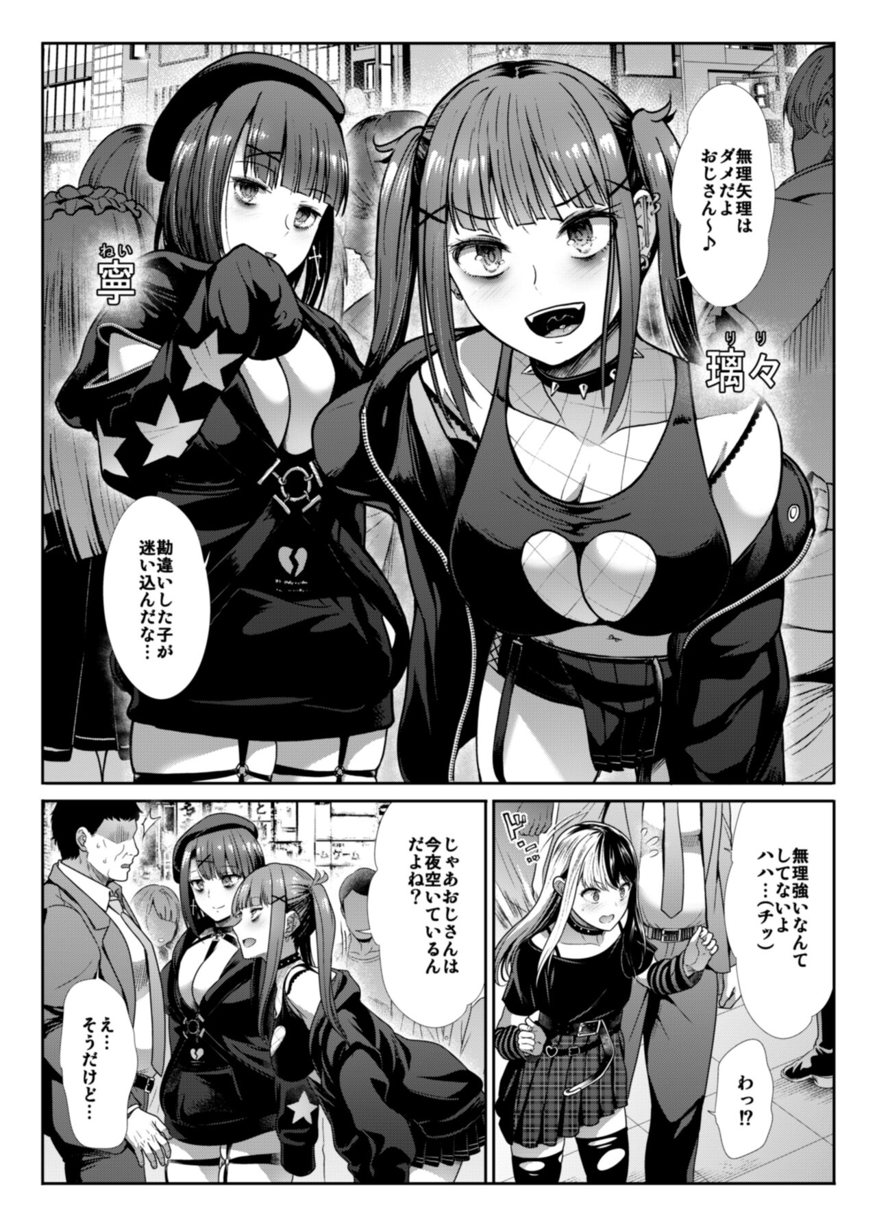 DANGEROUS BITCHS ~ jiraina boku no shiboritora rekkusu ~ page 3 full