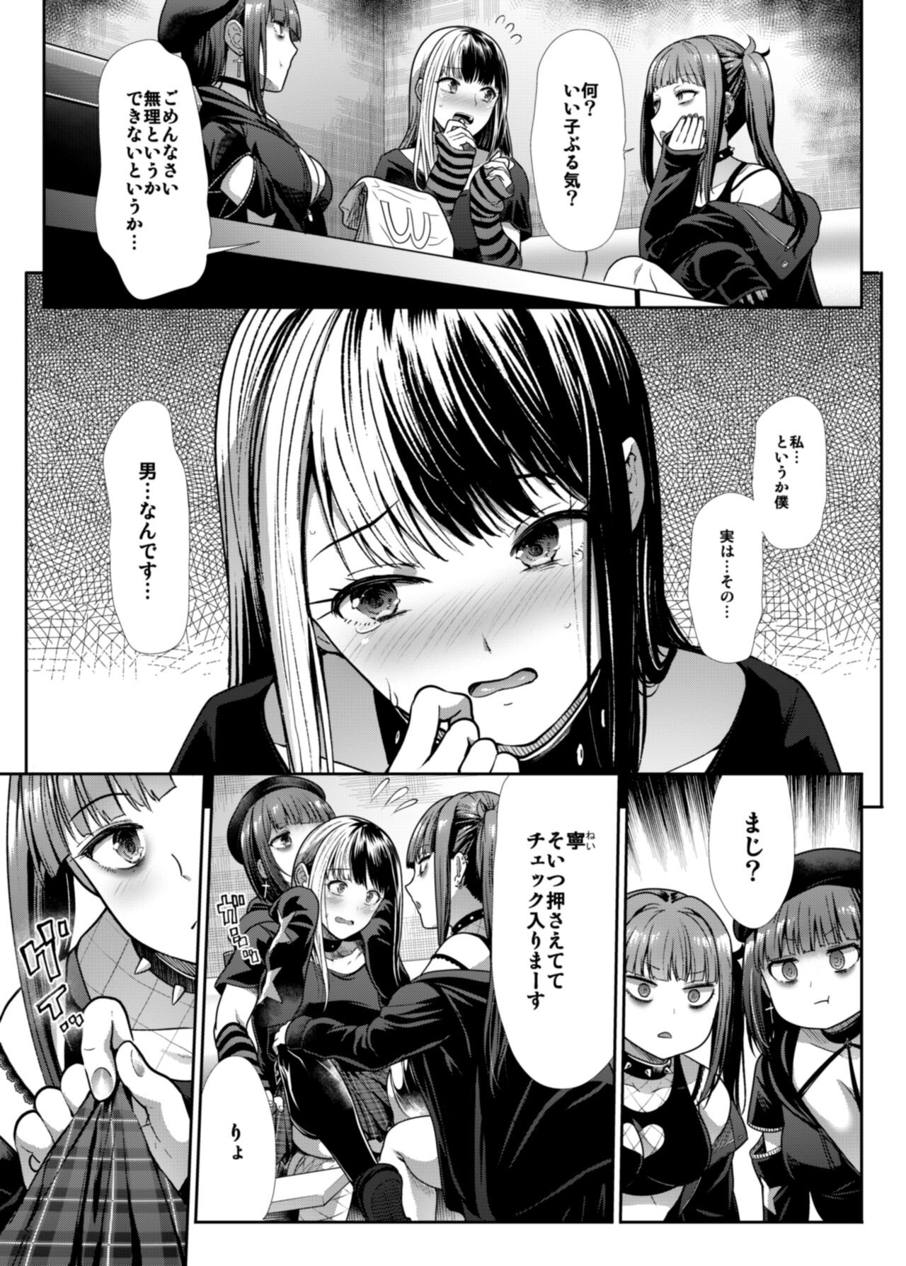 DANGEROUS BITCHS ~ jiraina boku no shiboritora rekkusu ~ page 8 full