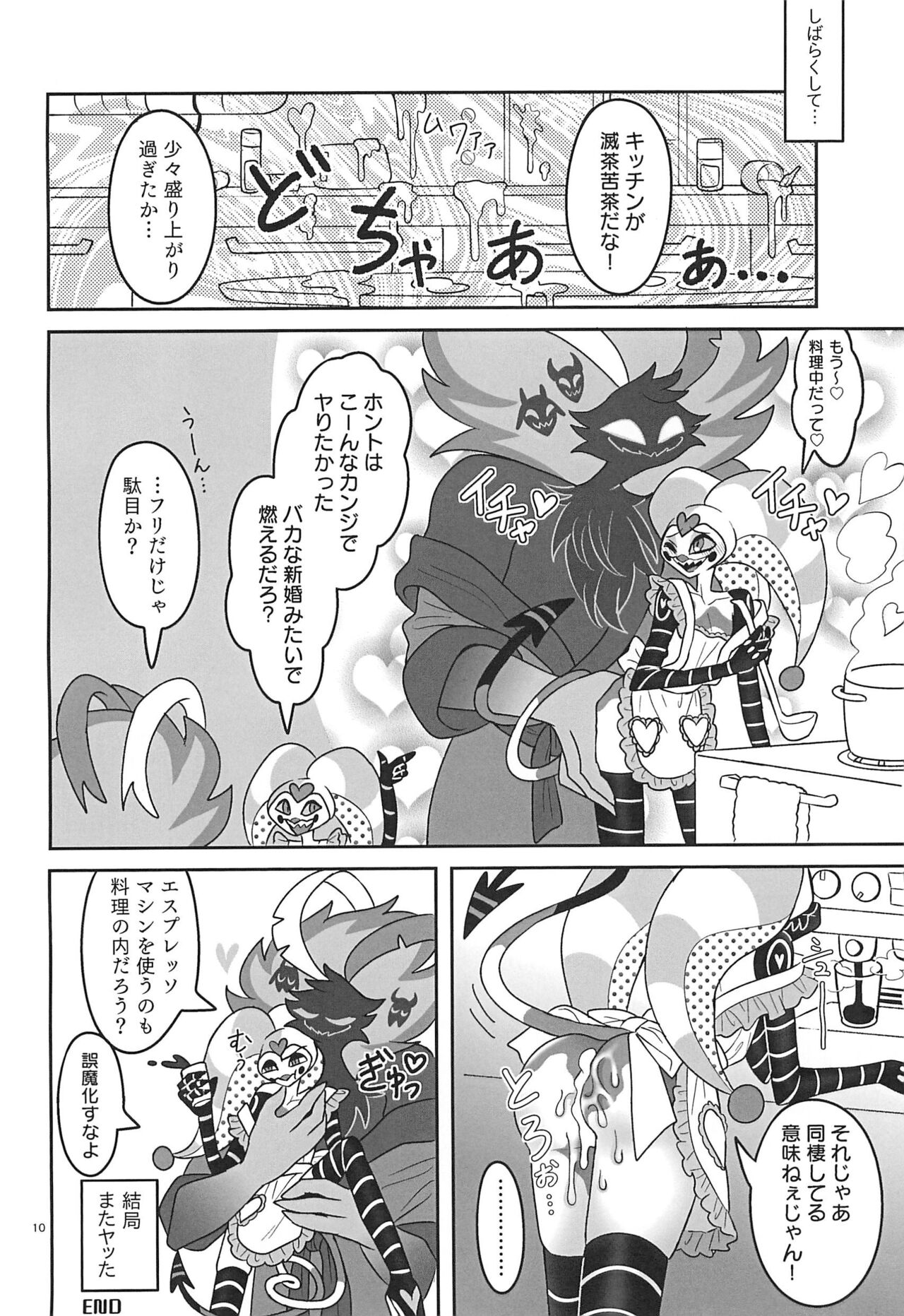 Jigoku no Doko yori Amattarui. page 10 full